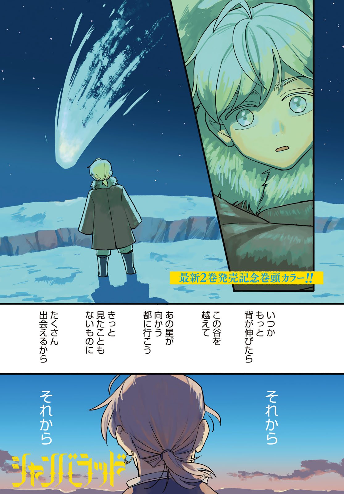 Shamballad Chapter 10 1ページ