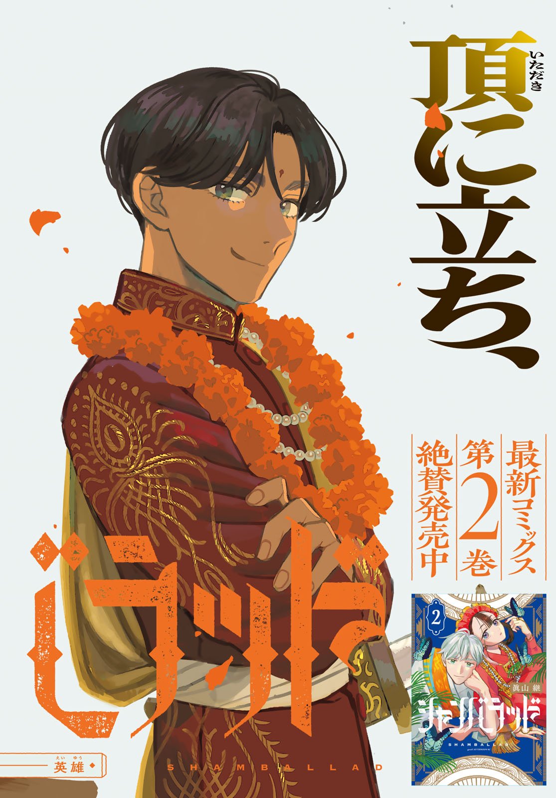 Shamballad Chapter 10 2ページ