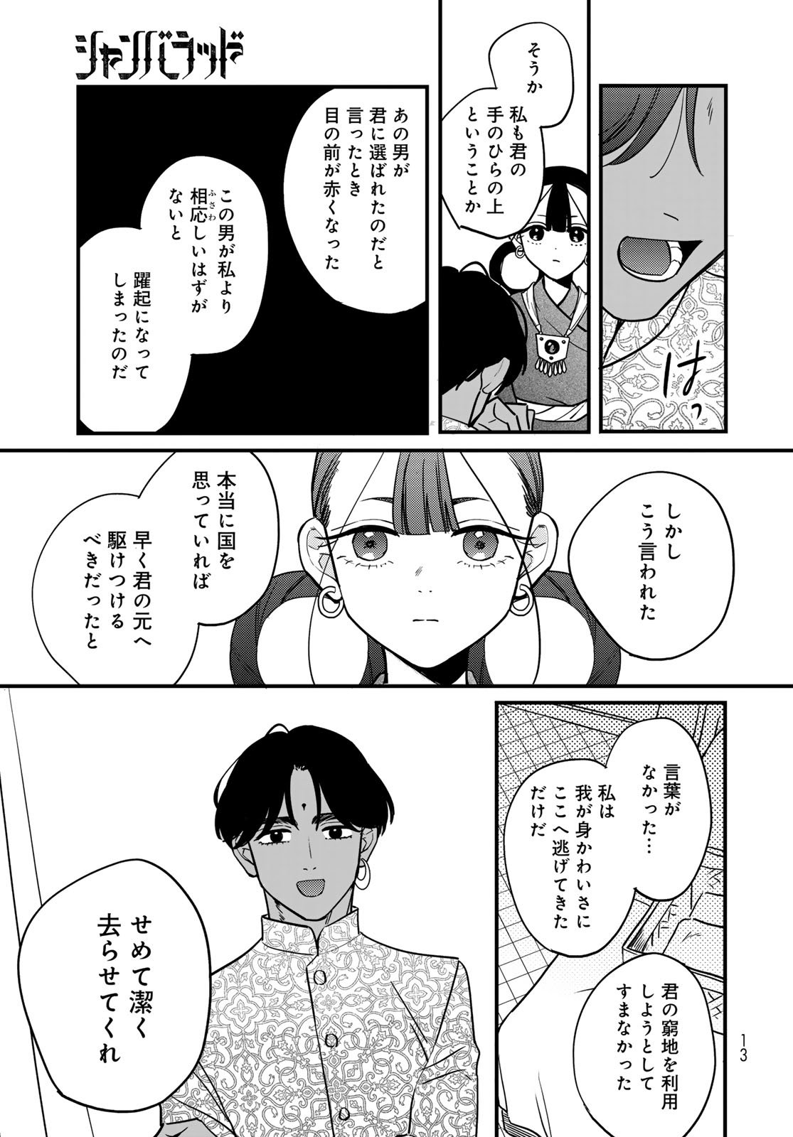 Shamballad Chapter 10 11ページ