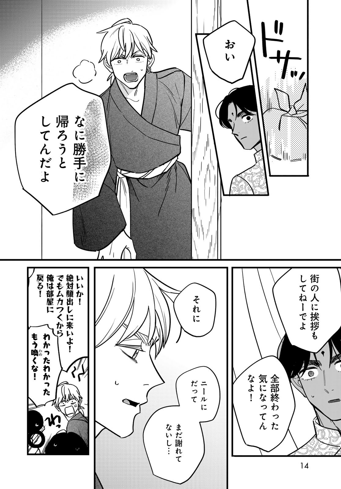 Shamballad Chapter 10 12ページ