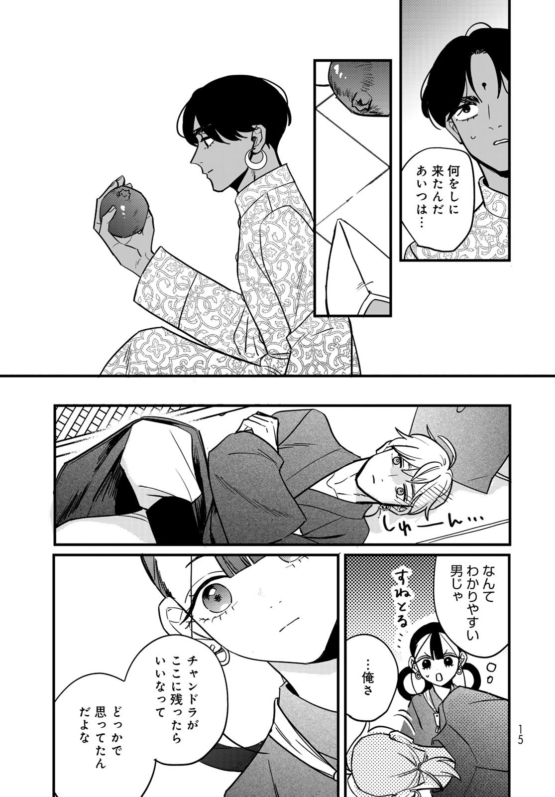 Shamballad Chapter 10 13ページ