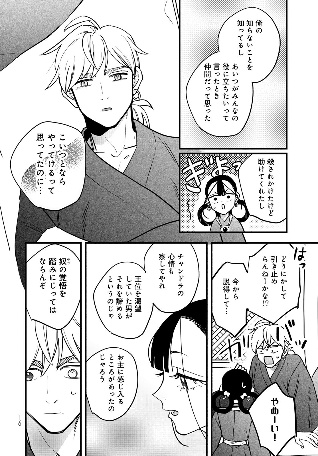 Shamballad Chapter 10 14ページ