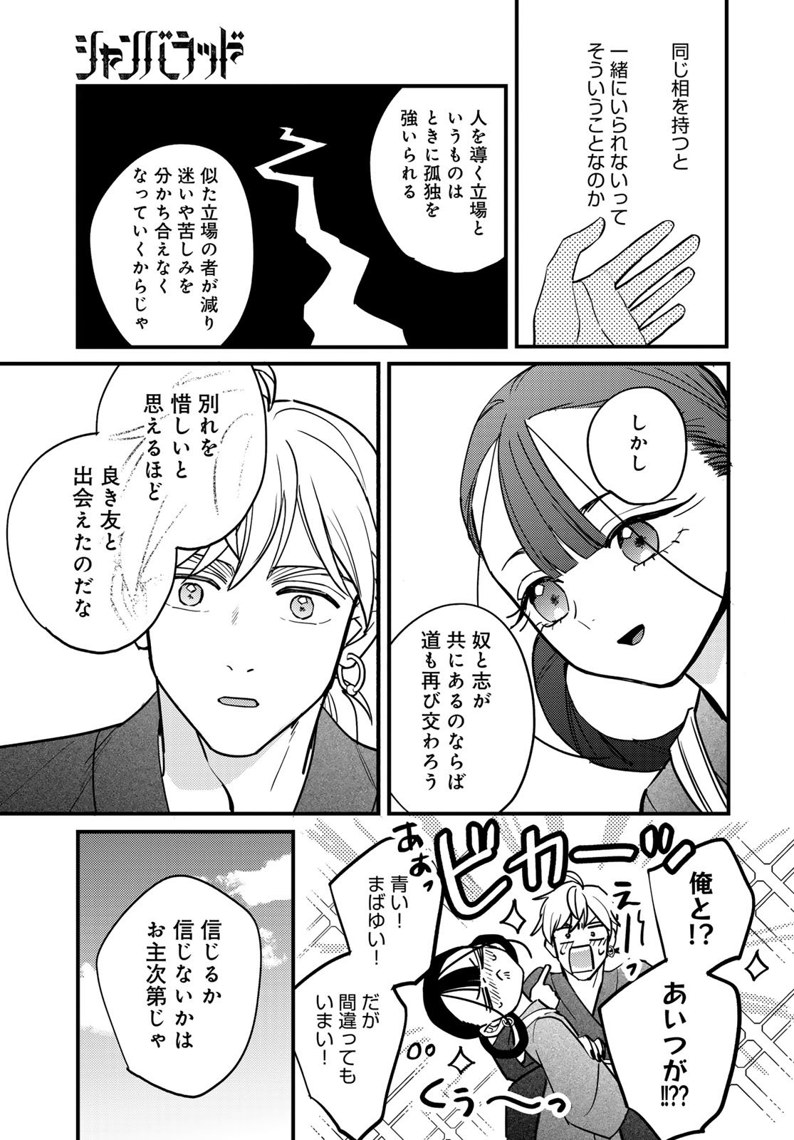 Shamballad Chapter 10 15ページ