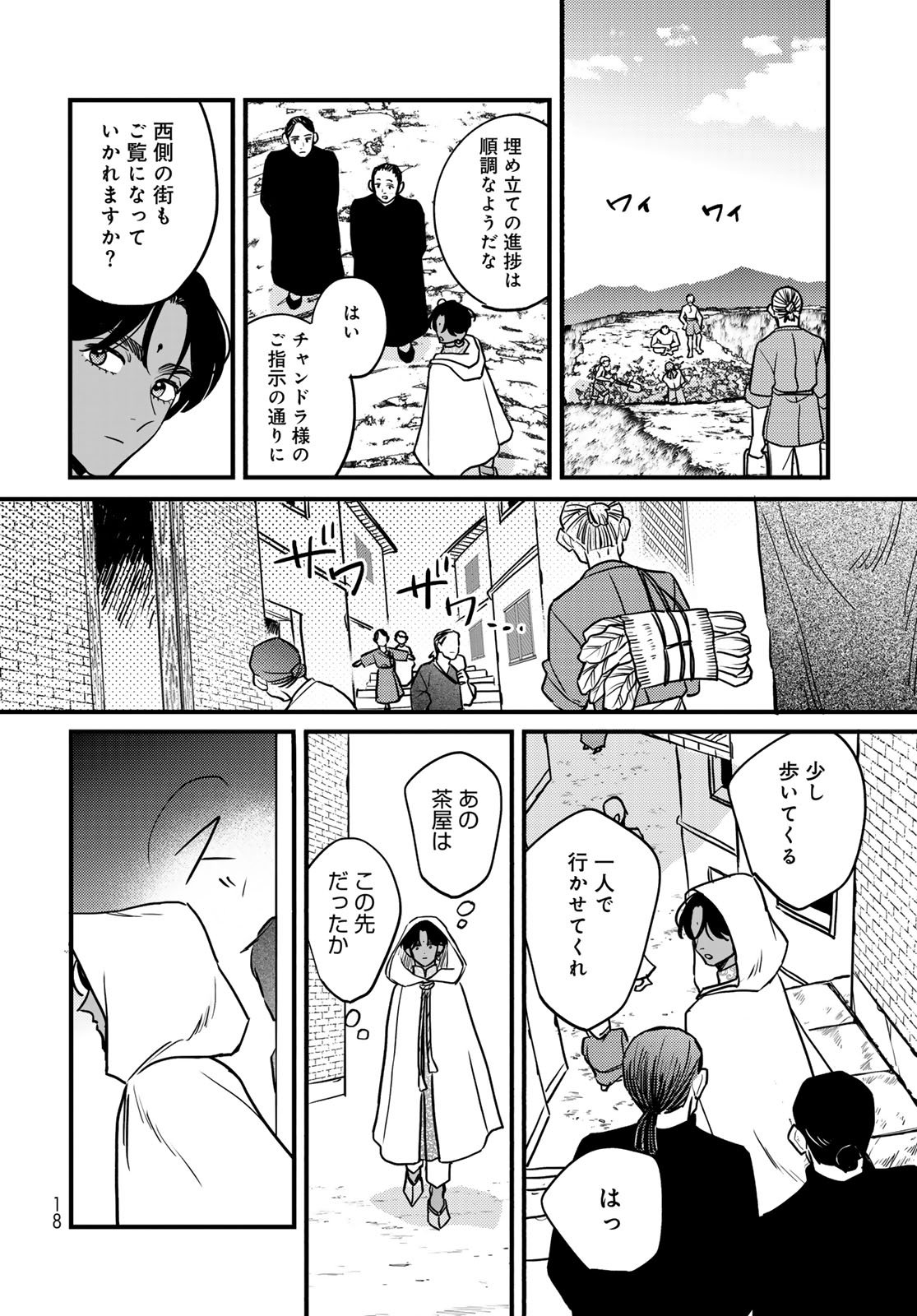 Shamballad Chapter 10 16ページ