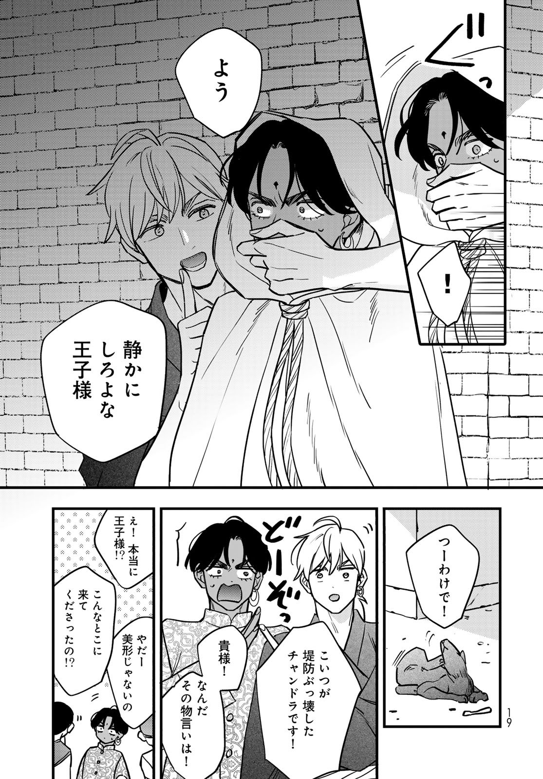 Shamballad Chapter 10 17ページ