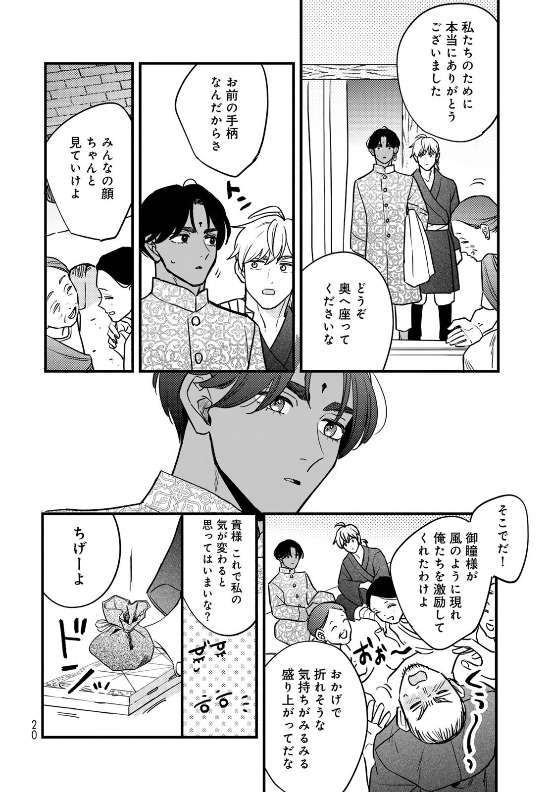 Shamballad Chapter 10 18ページ