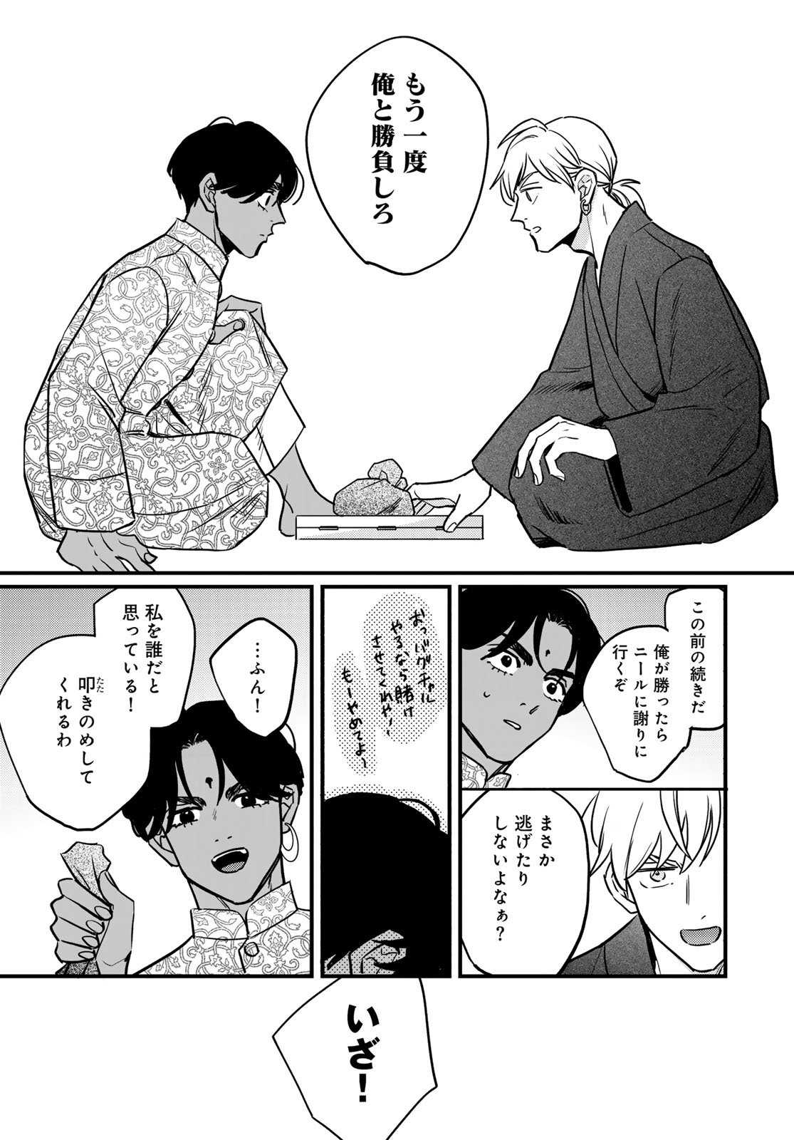 Shamballad Chapter 10 19ページ