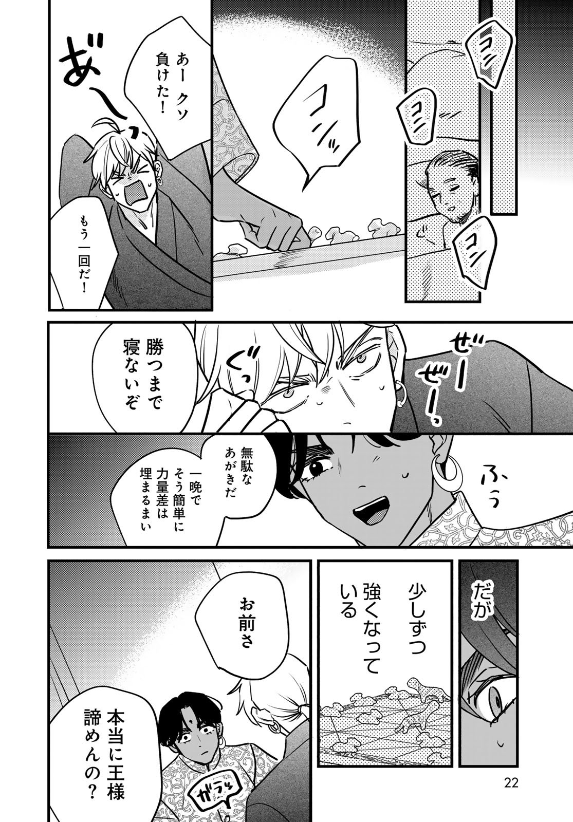 Shamballad Chapter 10 20ページ