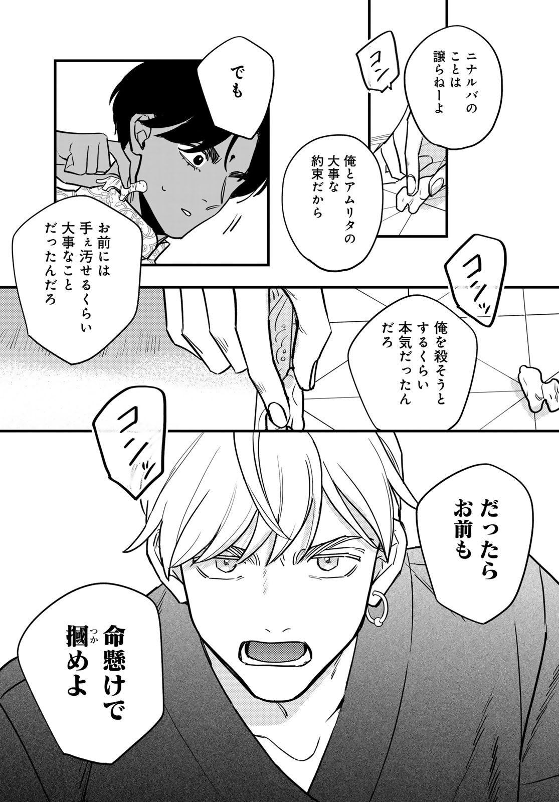 Shamballad Chapter 10 21ページ