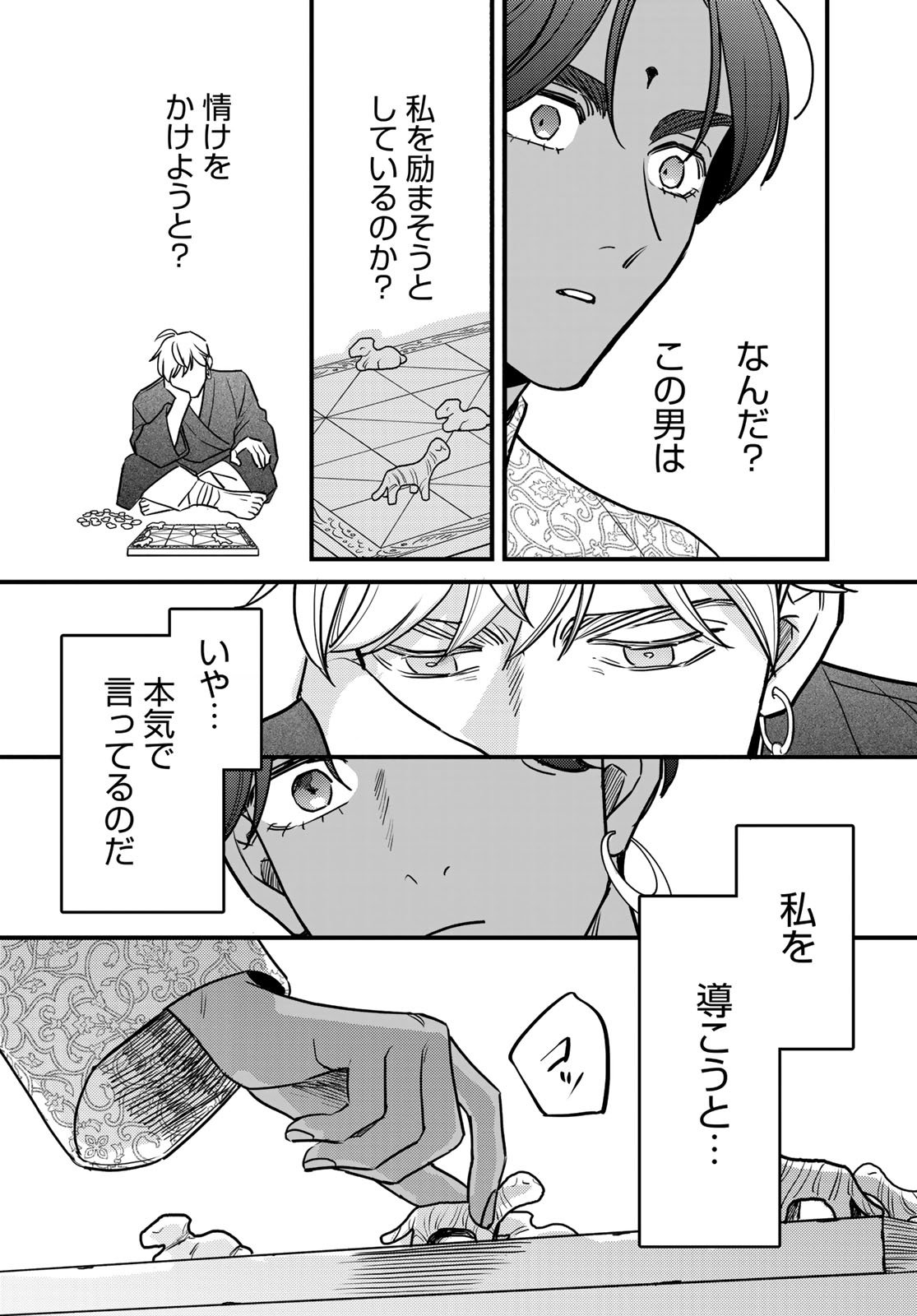 Shamballad Chapter 10 22ページ