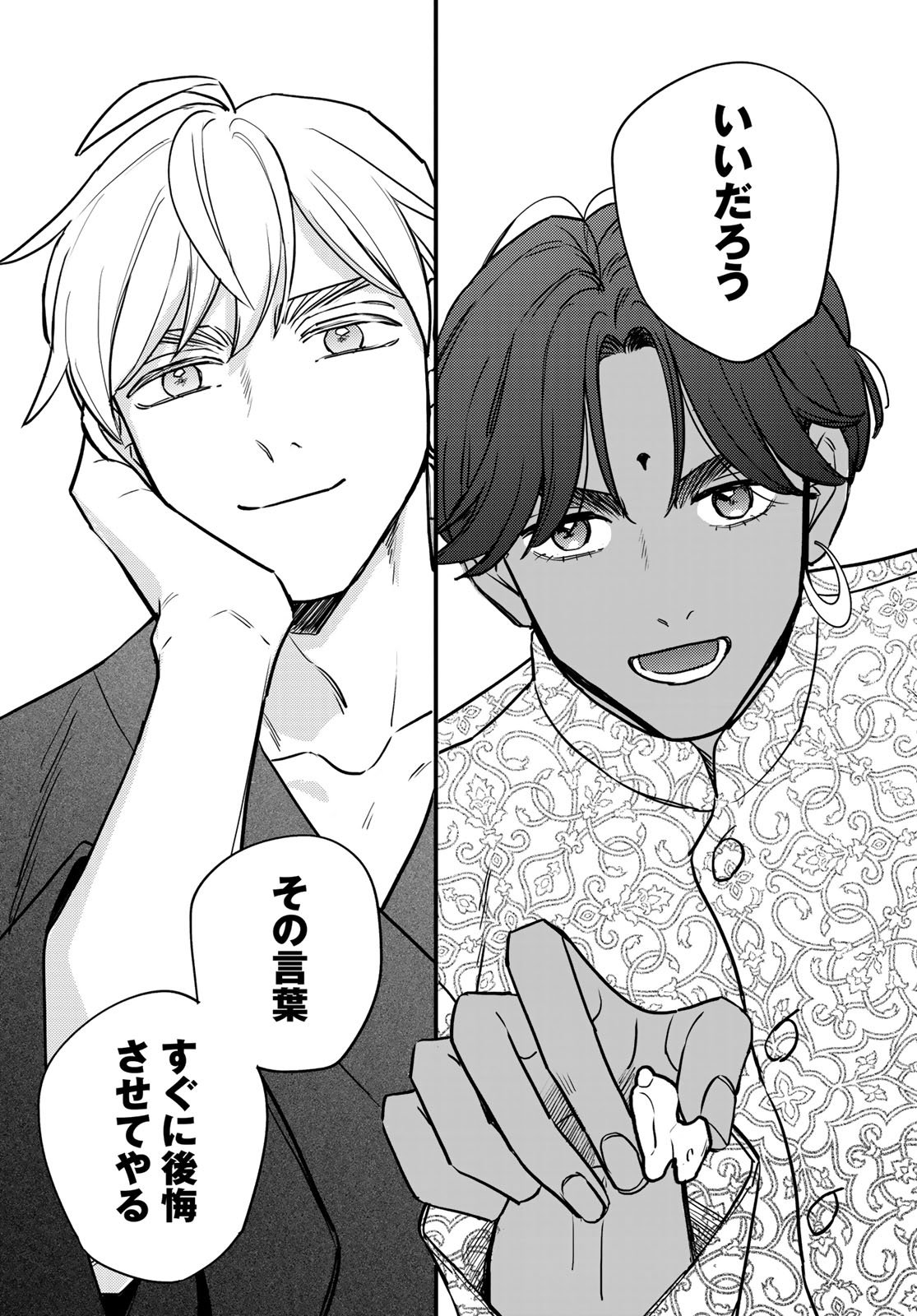 Shamballad Chapter 10 23ページ