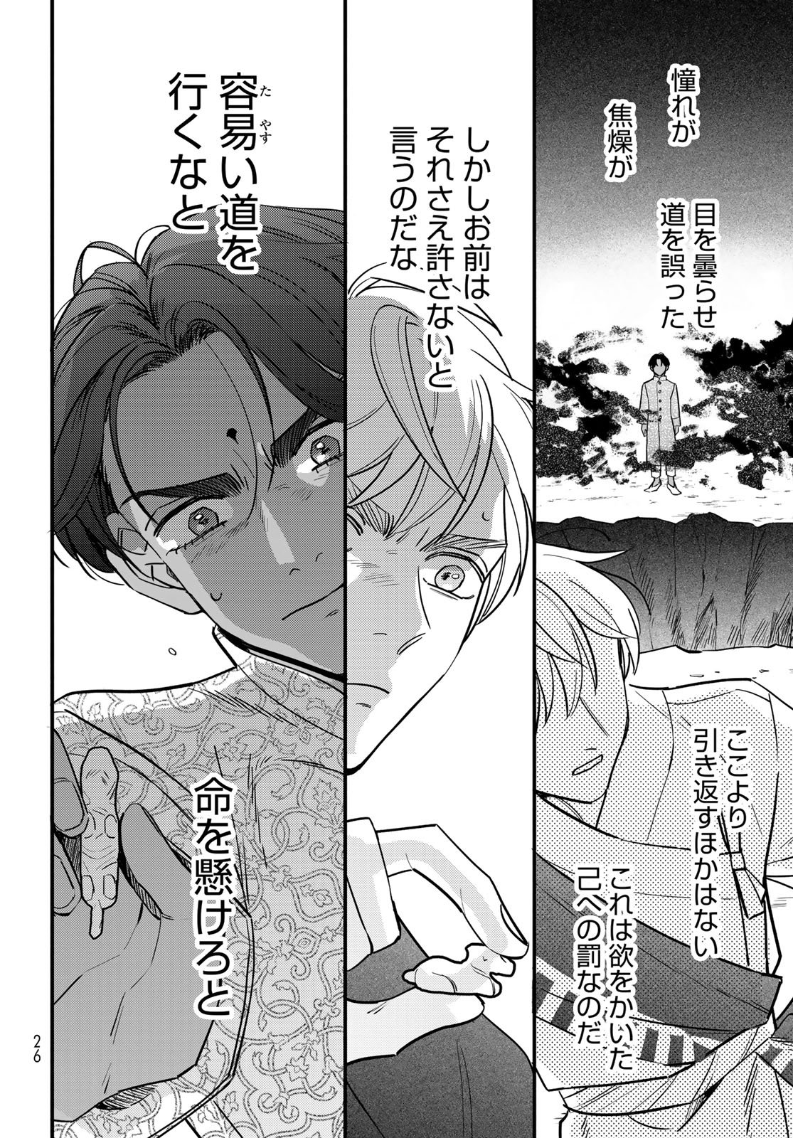 Shamballad Chapter 10 24ページ