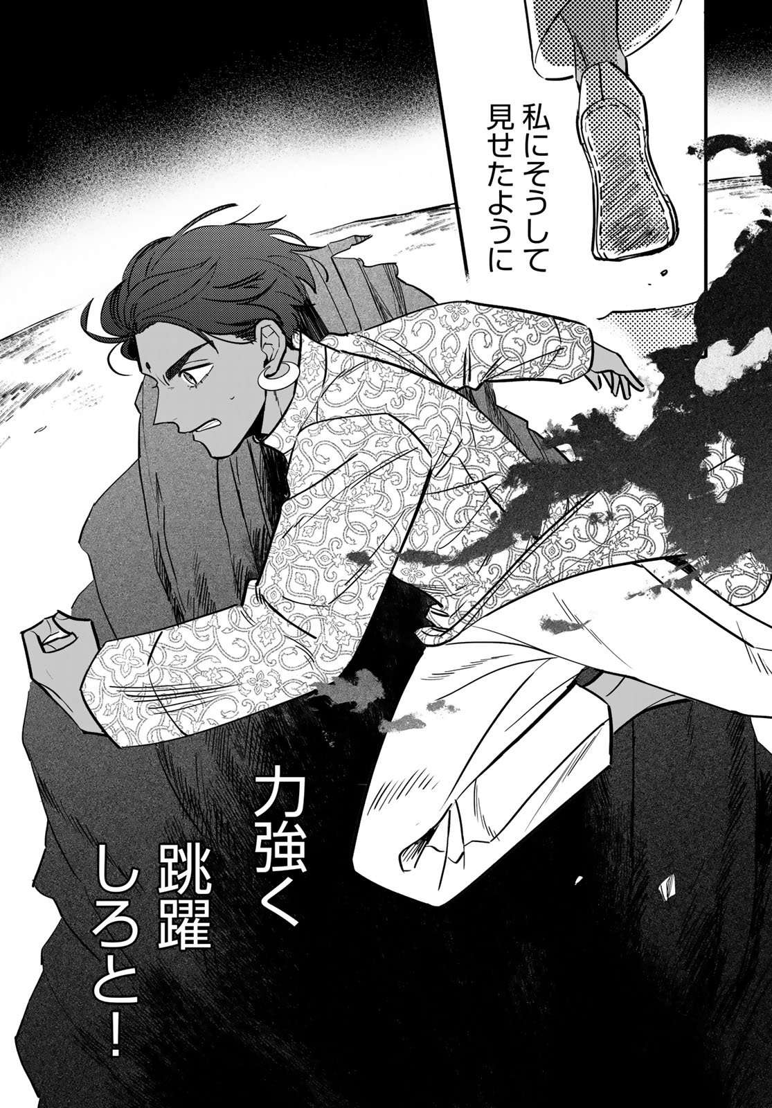 Shamballad Chapter 10 25ページ