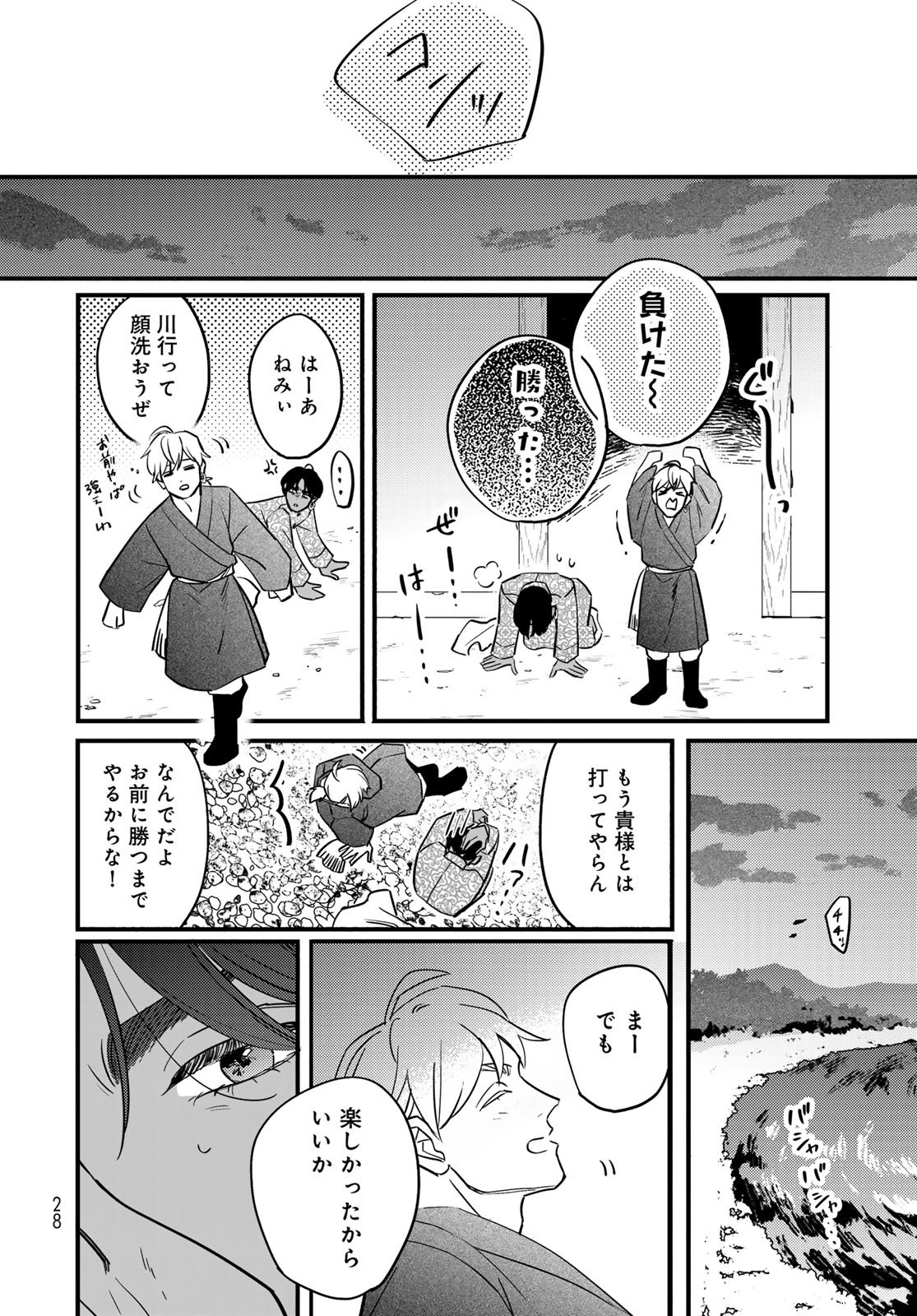 Shamballad Chapter 10 26ページ
