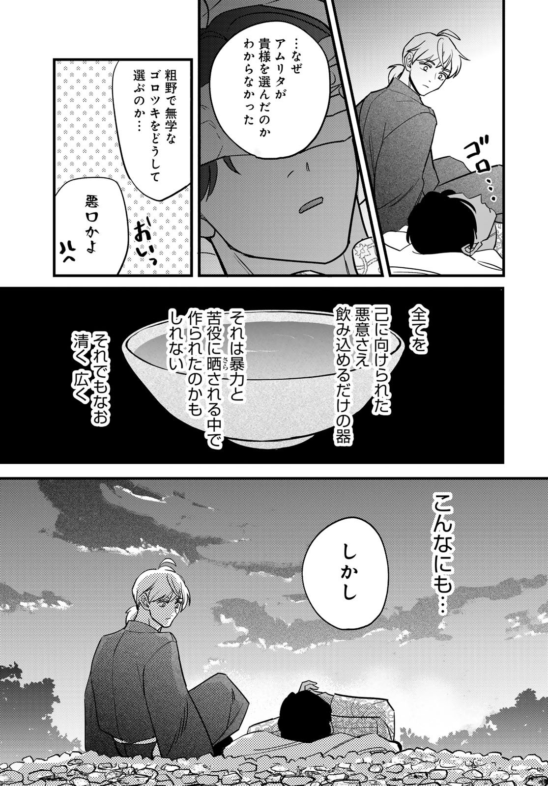 Shamballad Chapter 10 27ページ