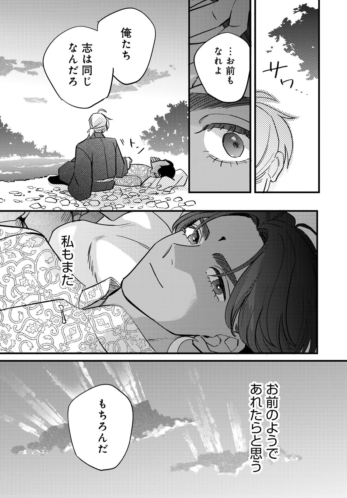 Shamballad Chapter 10 29ページ