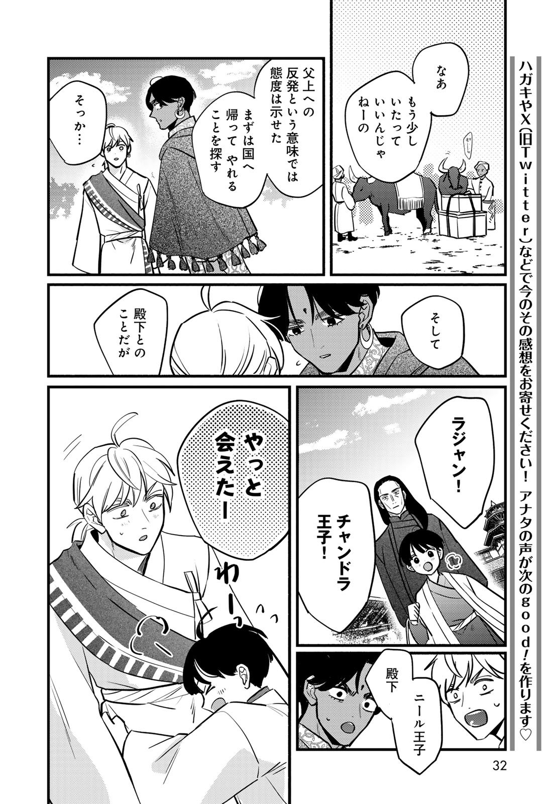 Shamballad Chapter 10 30ページ
