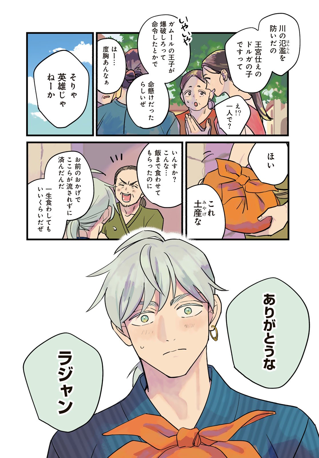 Shamballad Chapter 10 4ページ