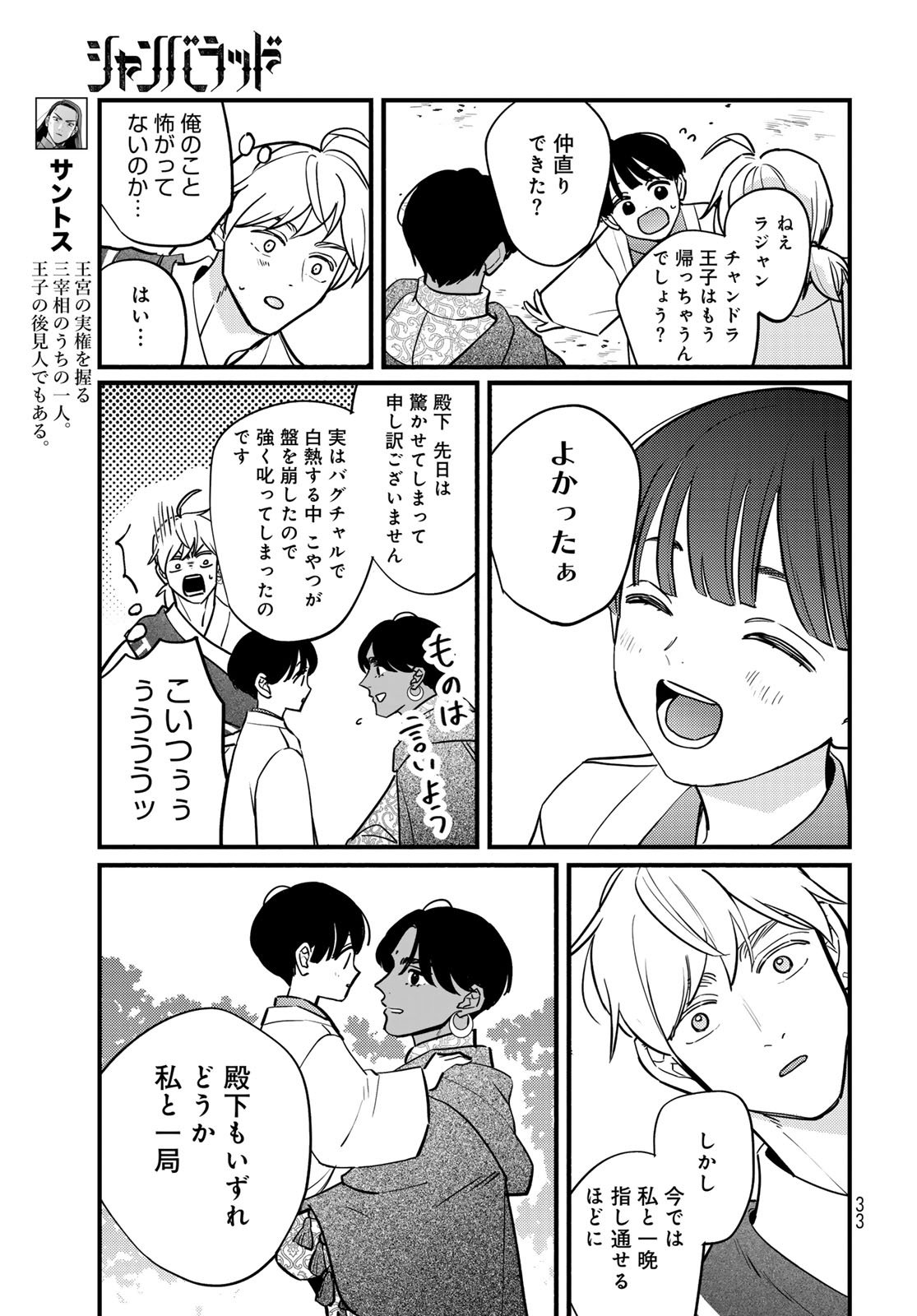Shamballad Chapter 10 31ページ