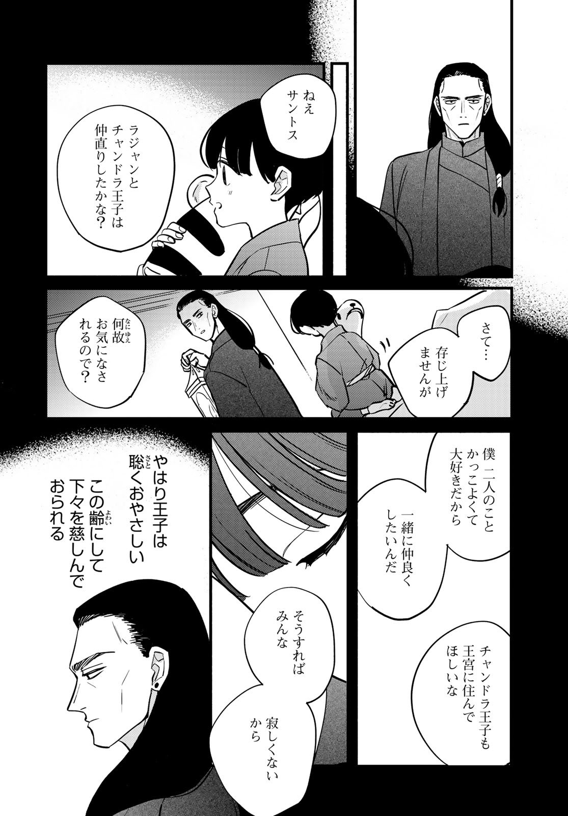 Shamballad Chapter 10 32ページ