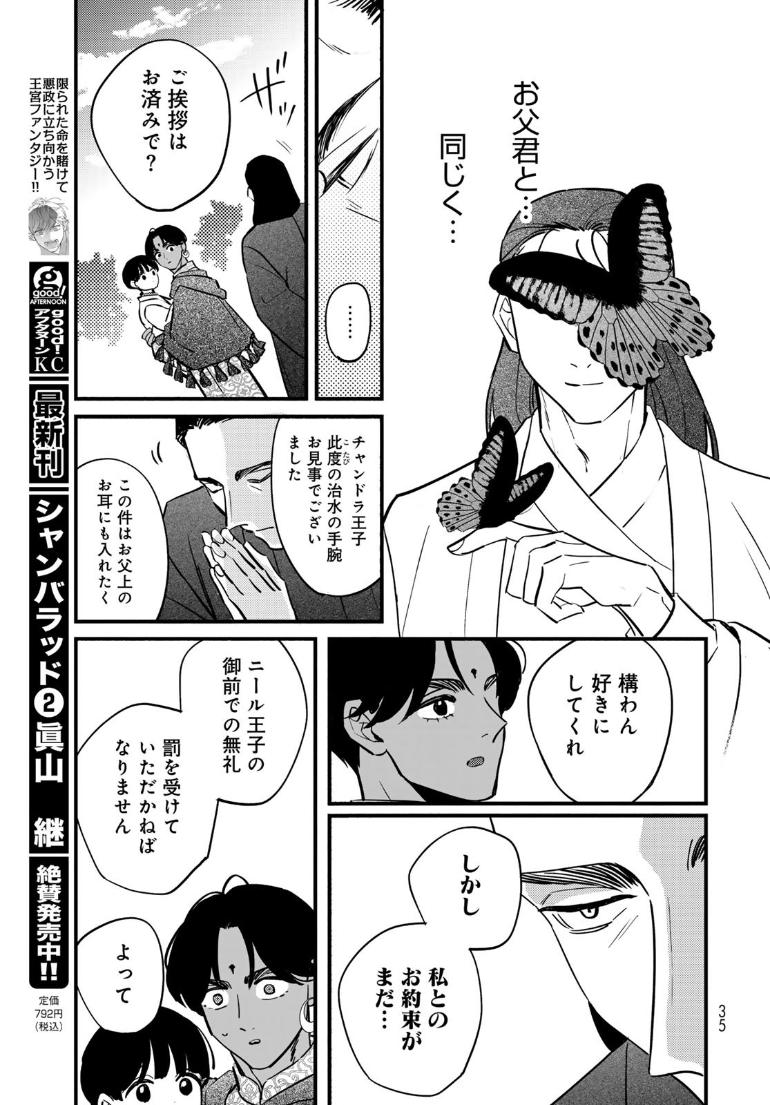 Shamballad Chapter 10 33ページ