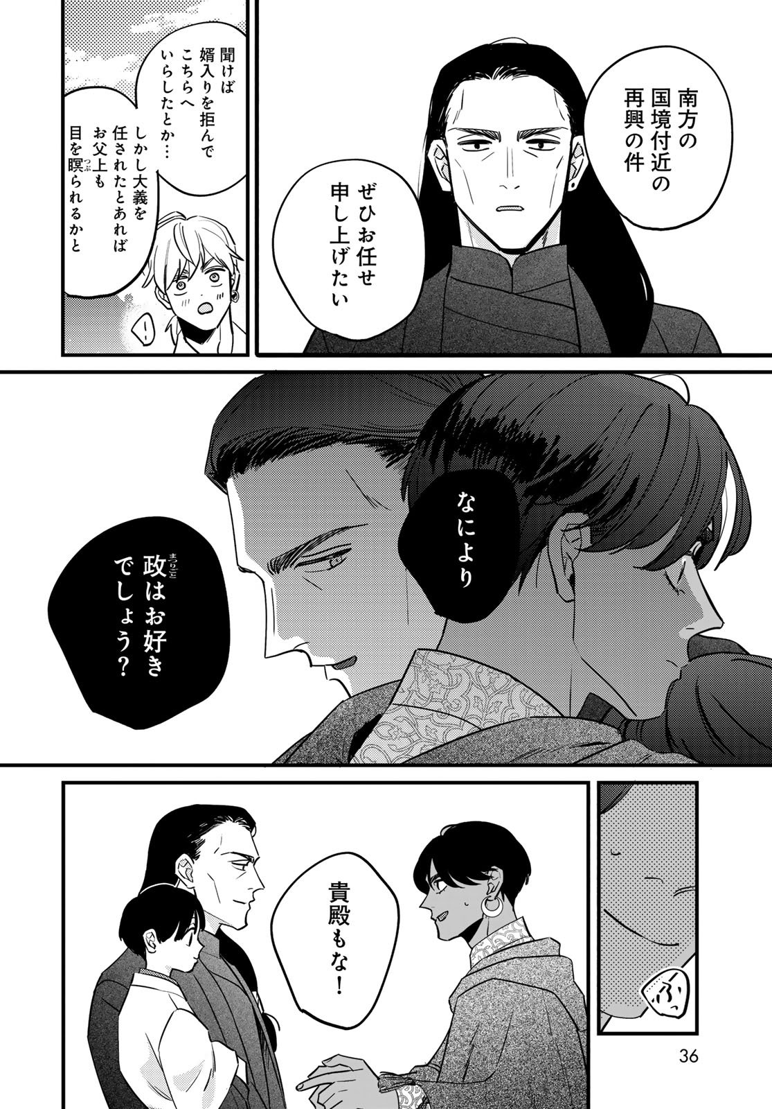 Shamballad Chapter 10 34ページ