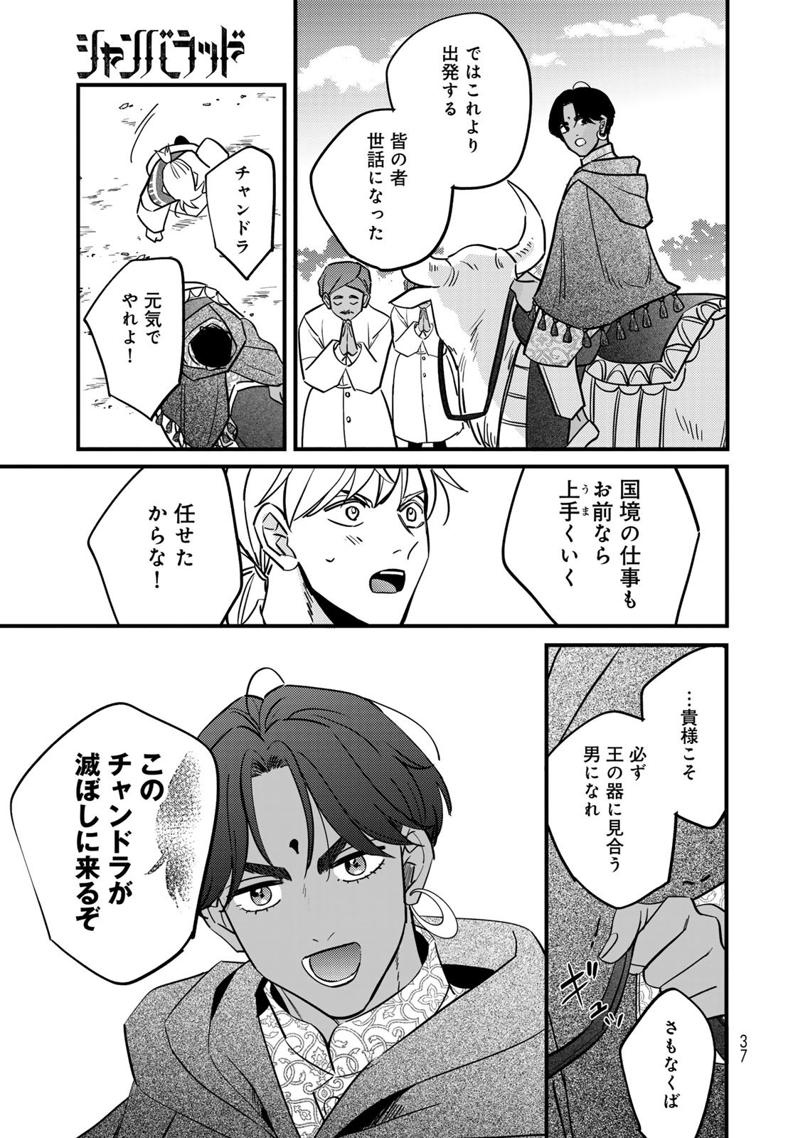 Shamballad Chapter 10 35ページ