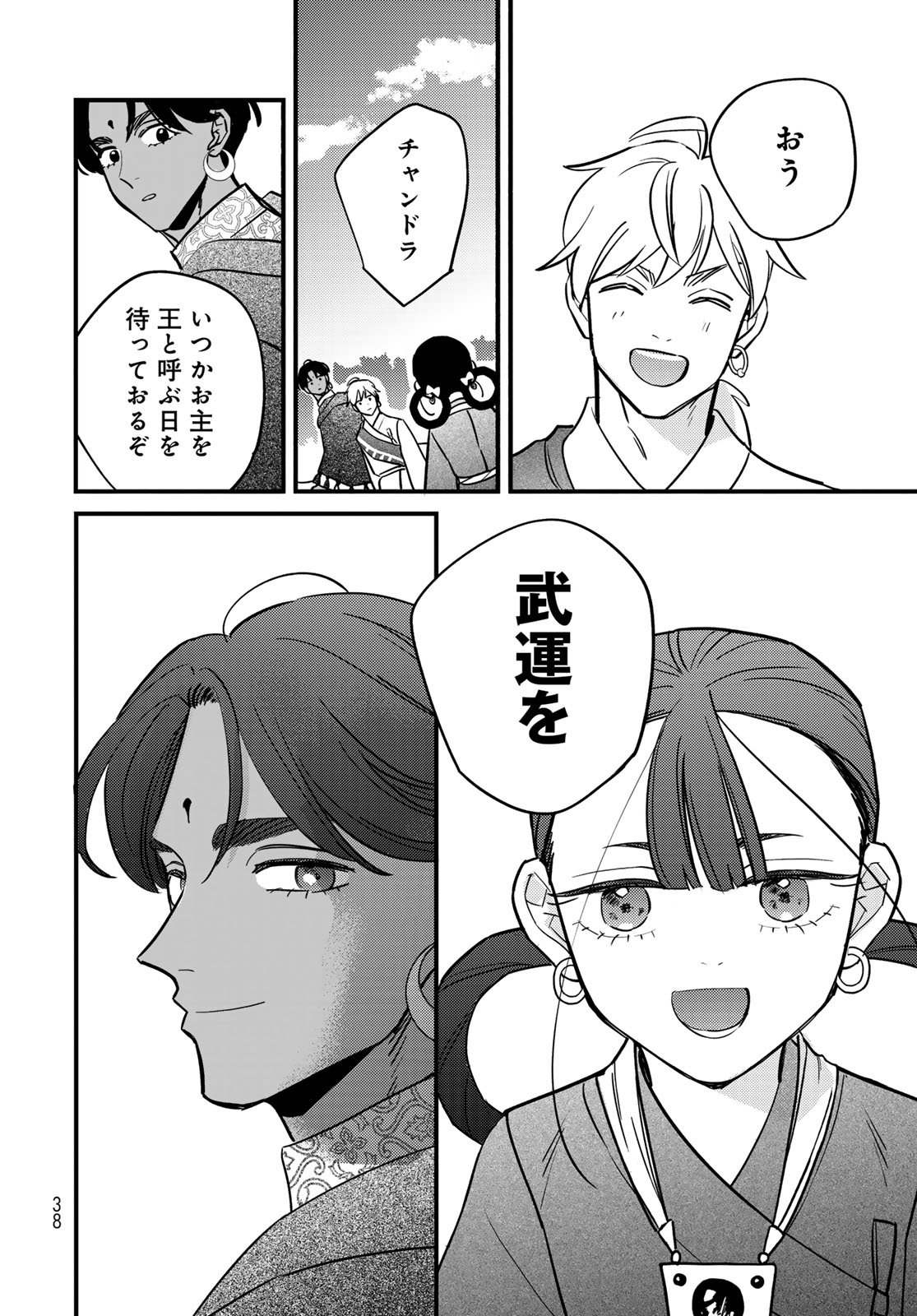 Shamballad Chapter 10 36ページ