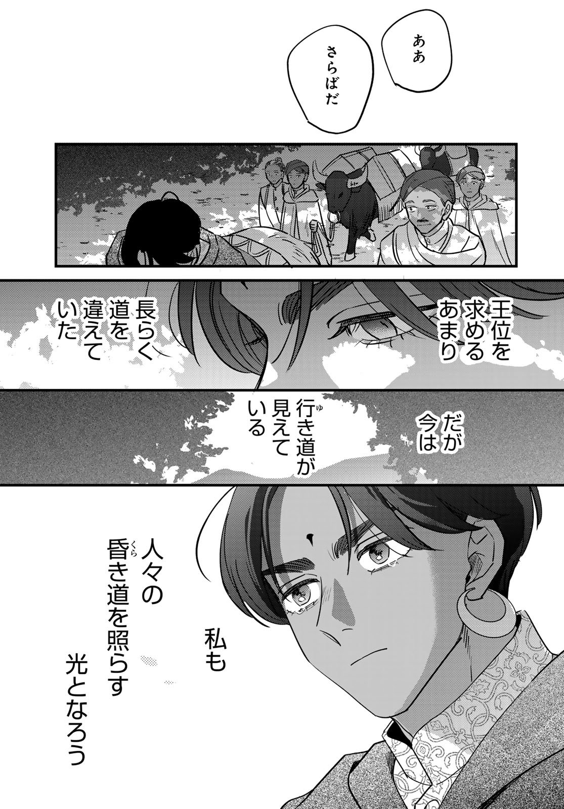 Shamballad Chapter 10 37ページ