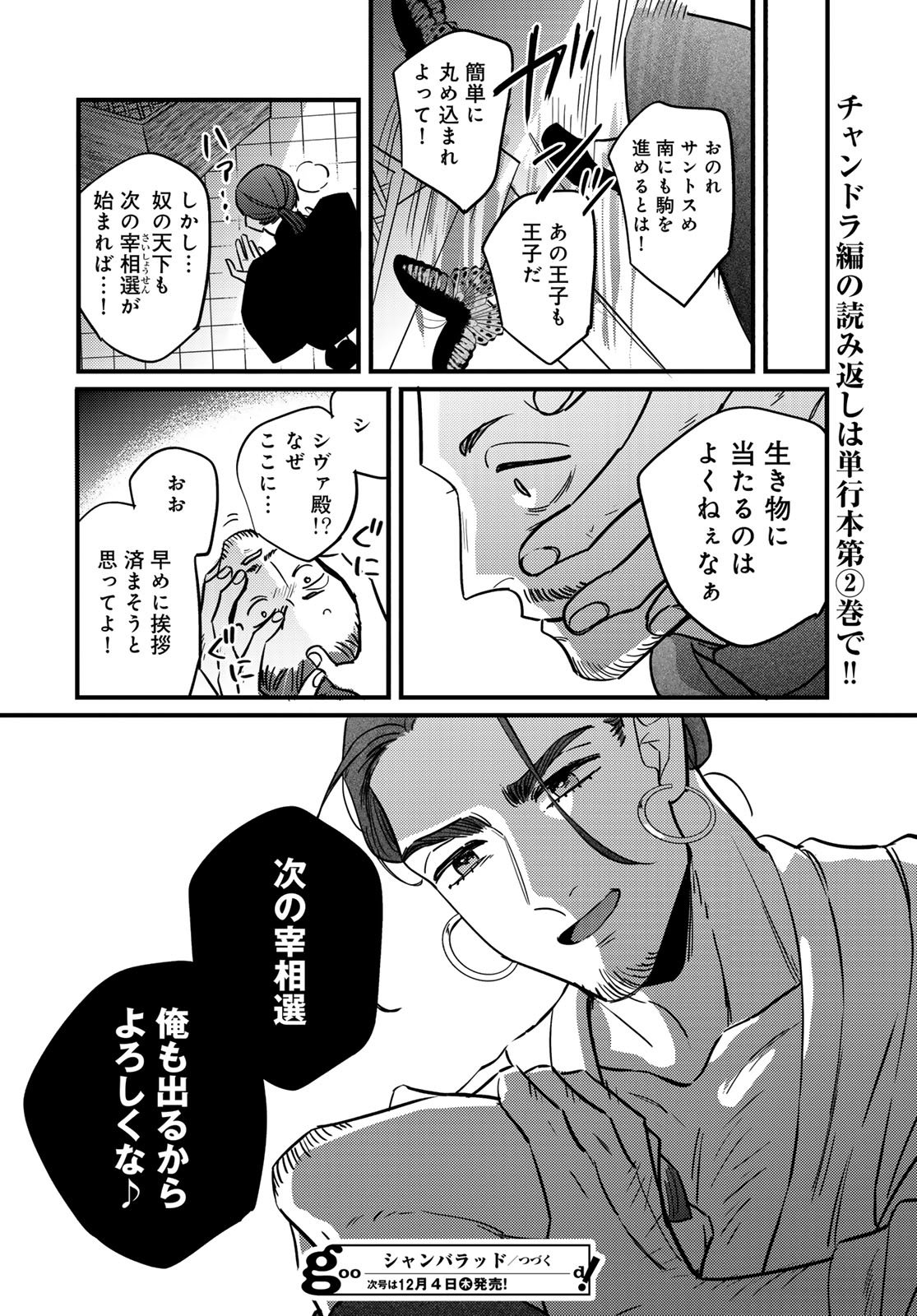 Shamballad Chapter 10 38ページ