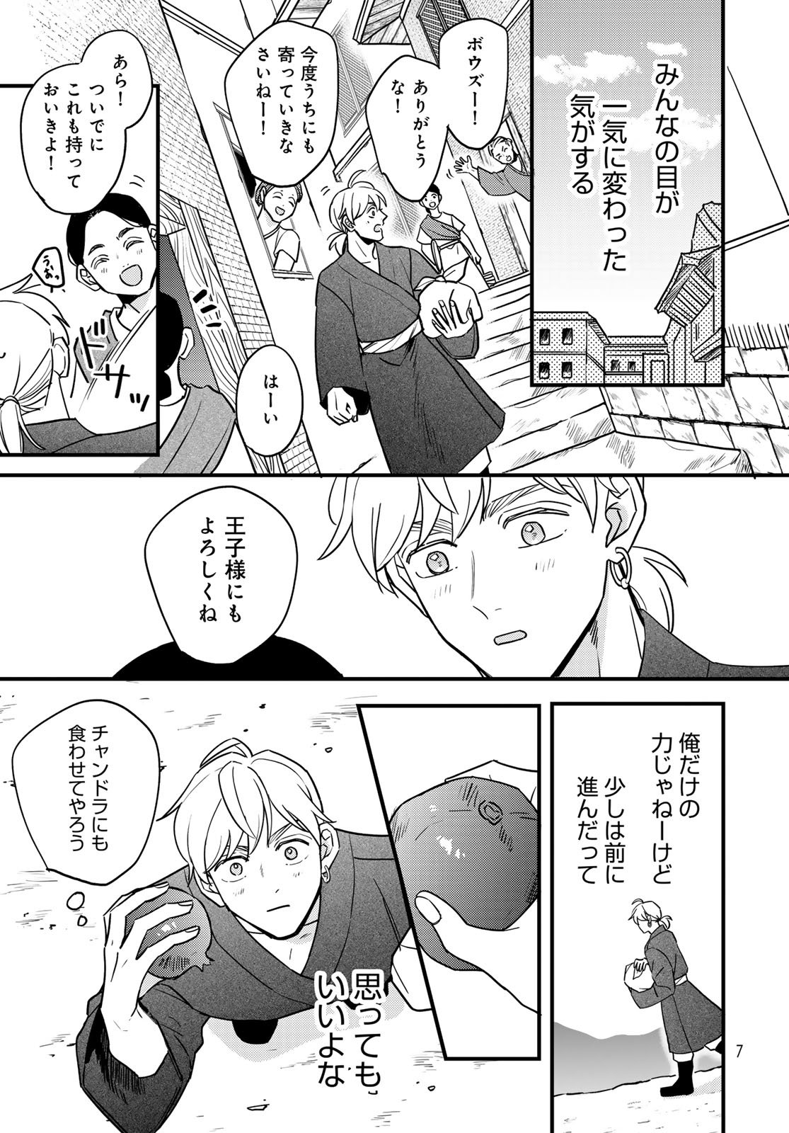 Shamballad Chapter 10 5ページ