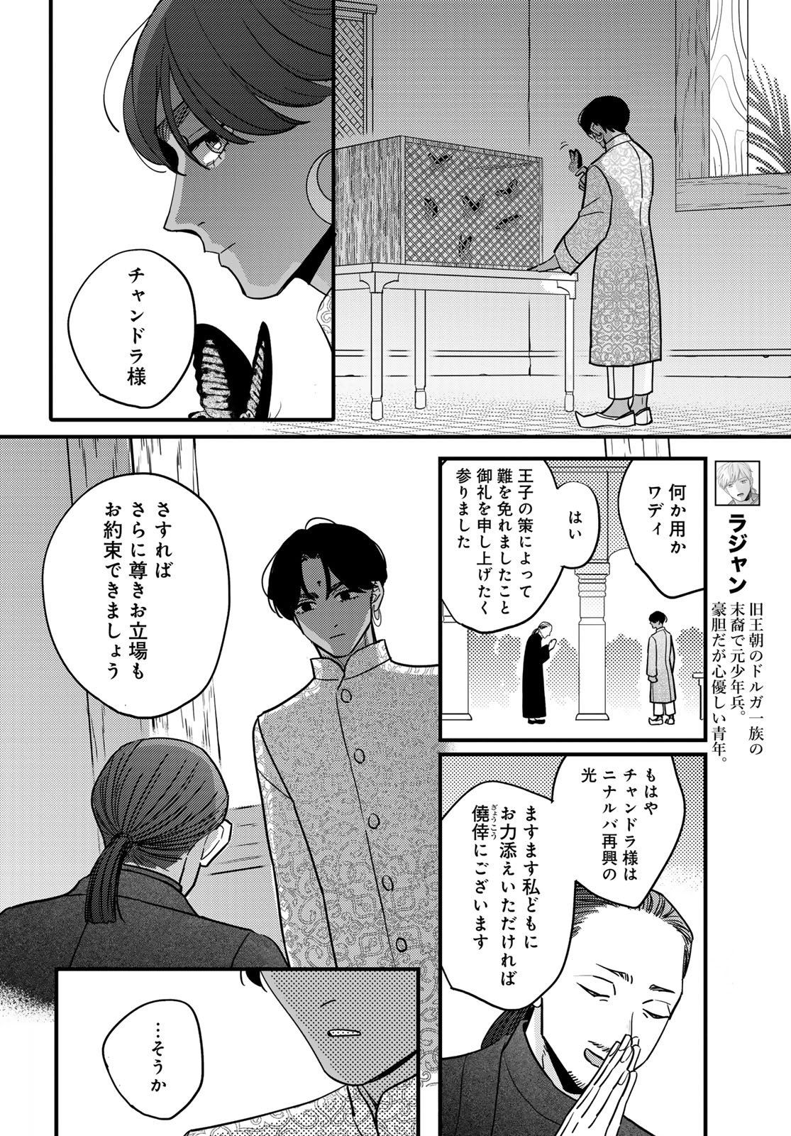 Shamballad Chapter 10 6ページ