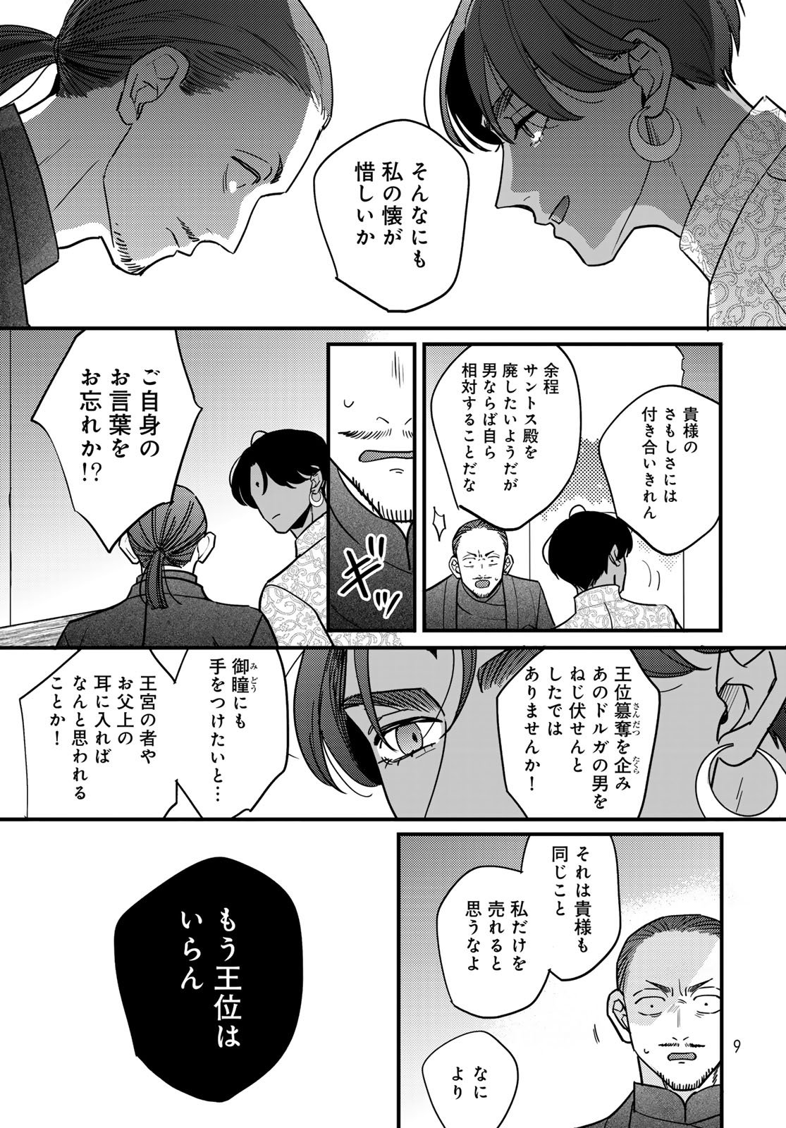 Shamballad Chapter 10 7ページ