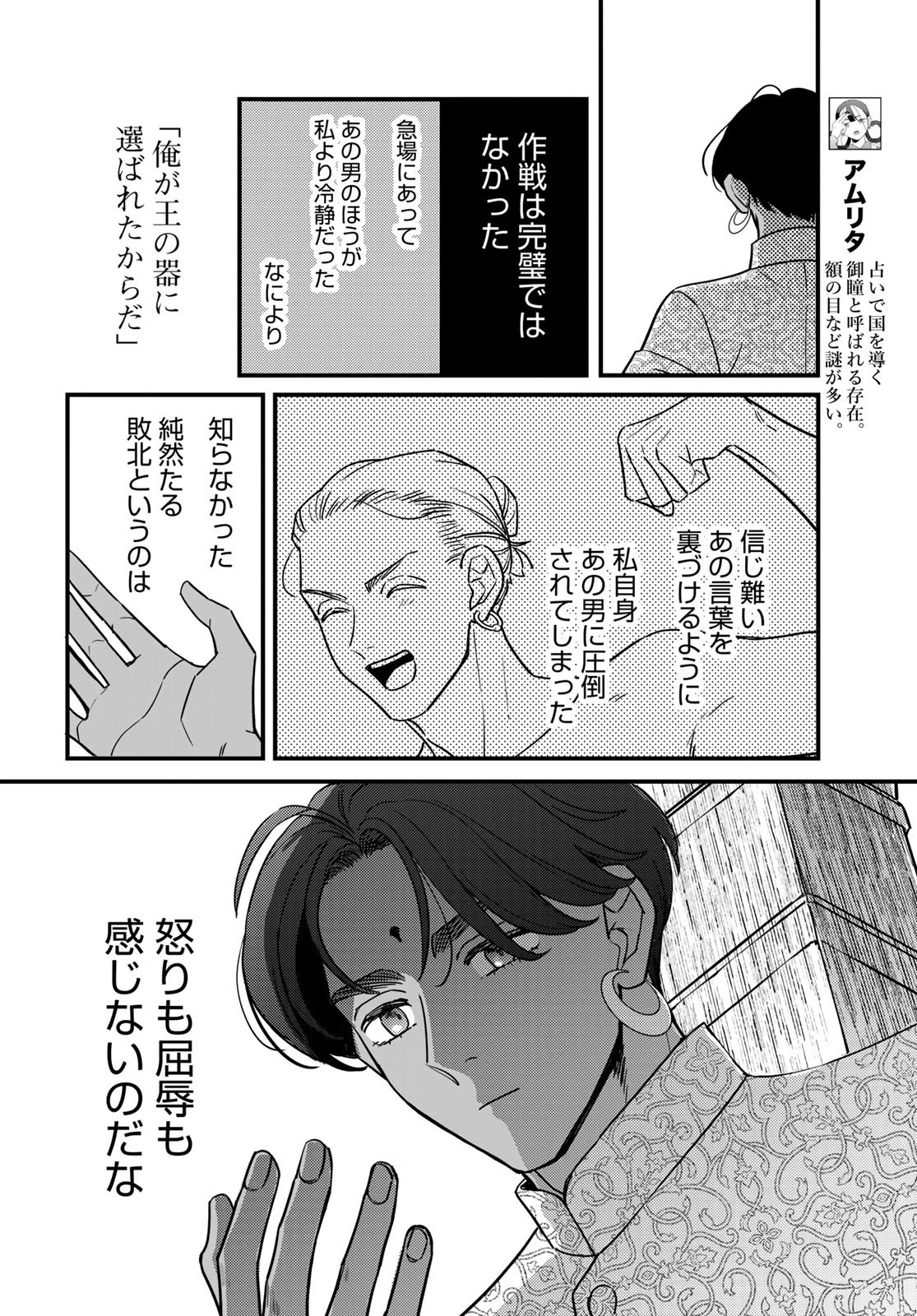 Shamballad Chapter 10 8ページ