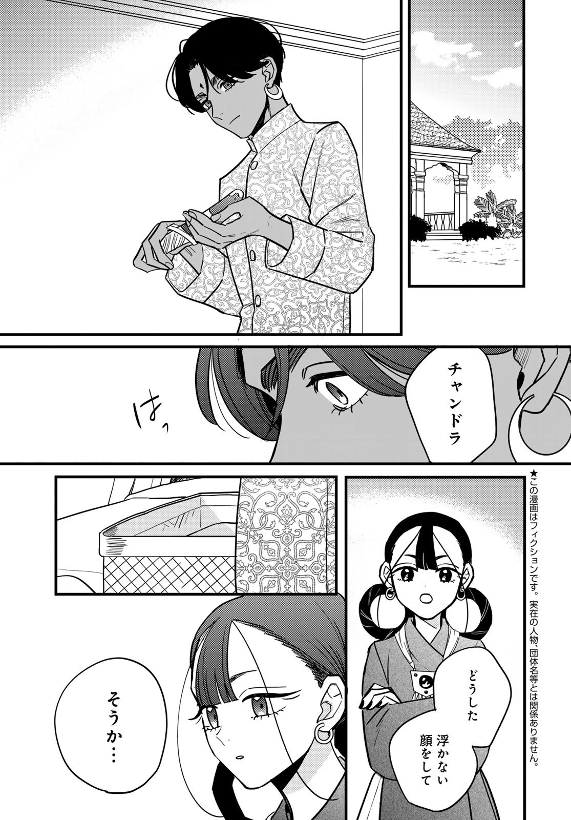 Shamballad Chapter 10 9ページ