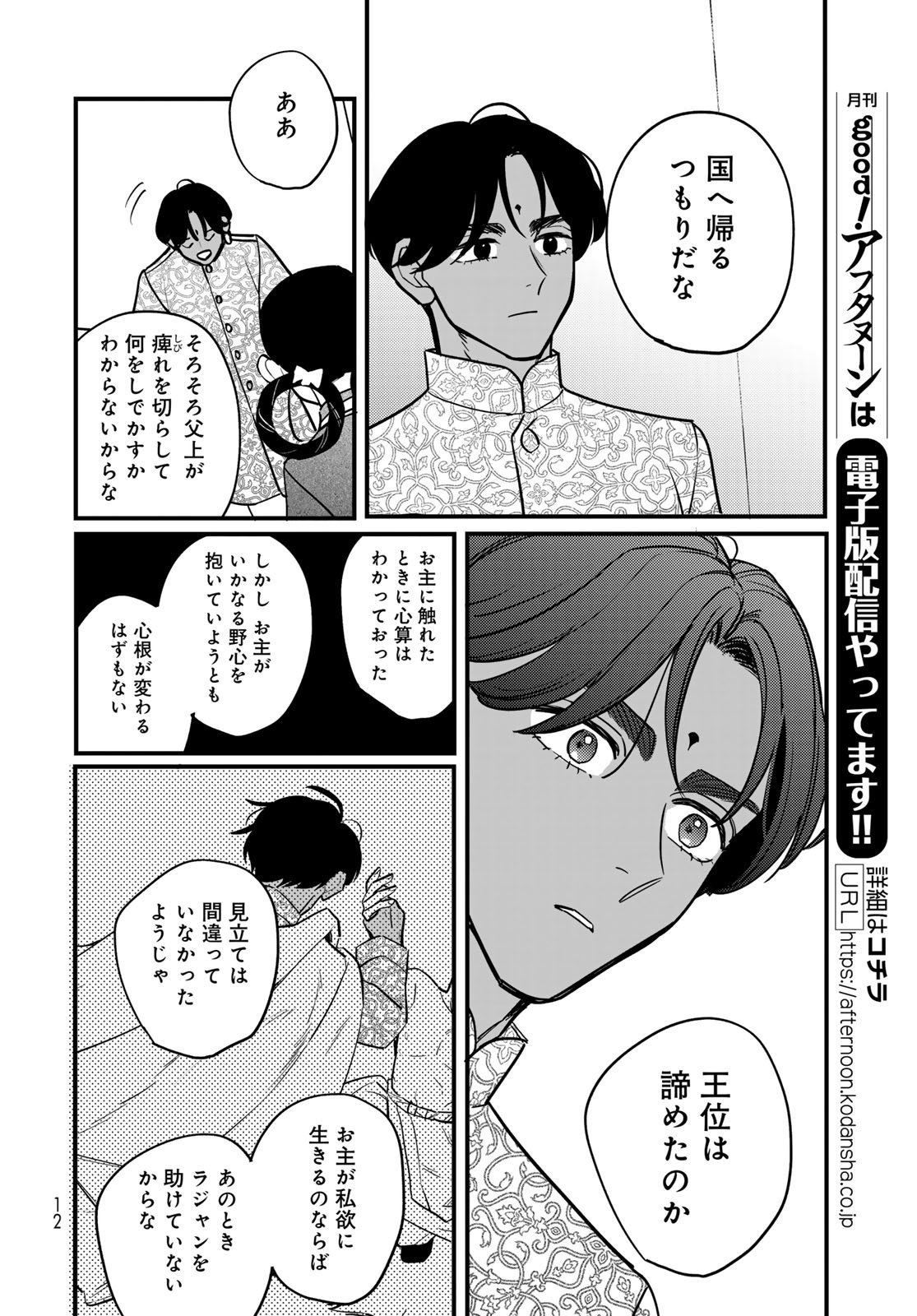 Shamballad Chapter 10 10ページ