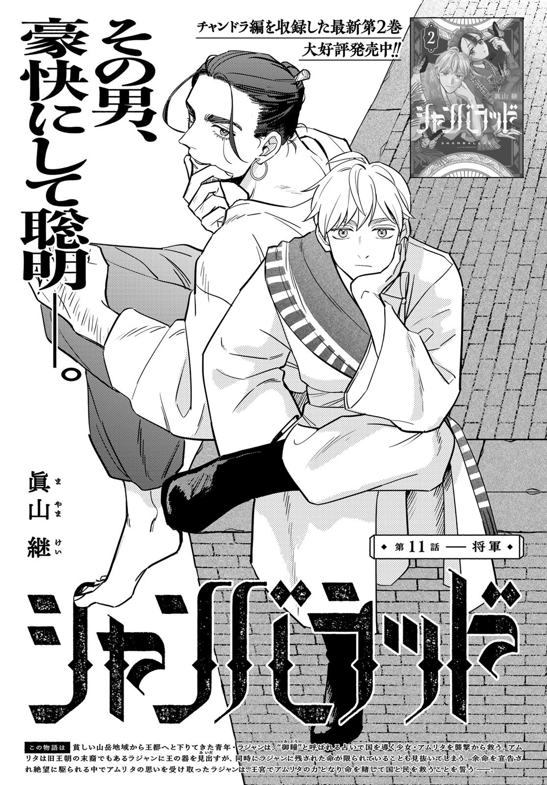 Shamballad Chapter 11 1ページ