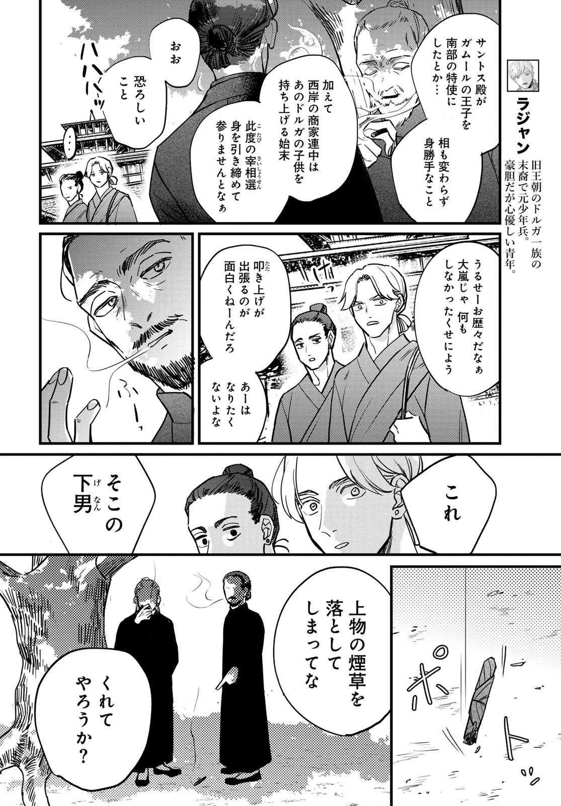 Shamballad Chapter 11 2ページ