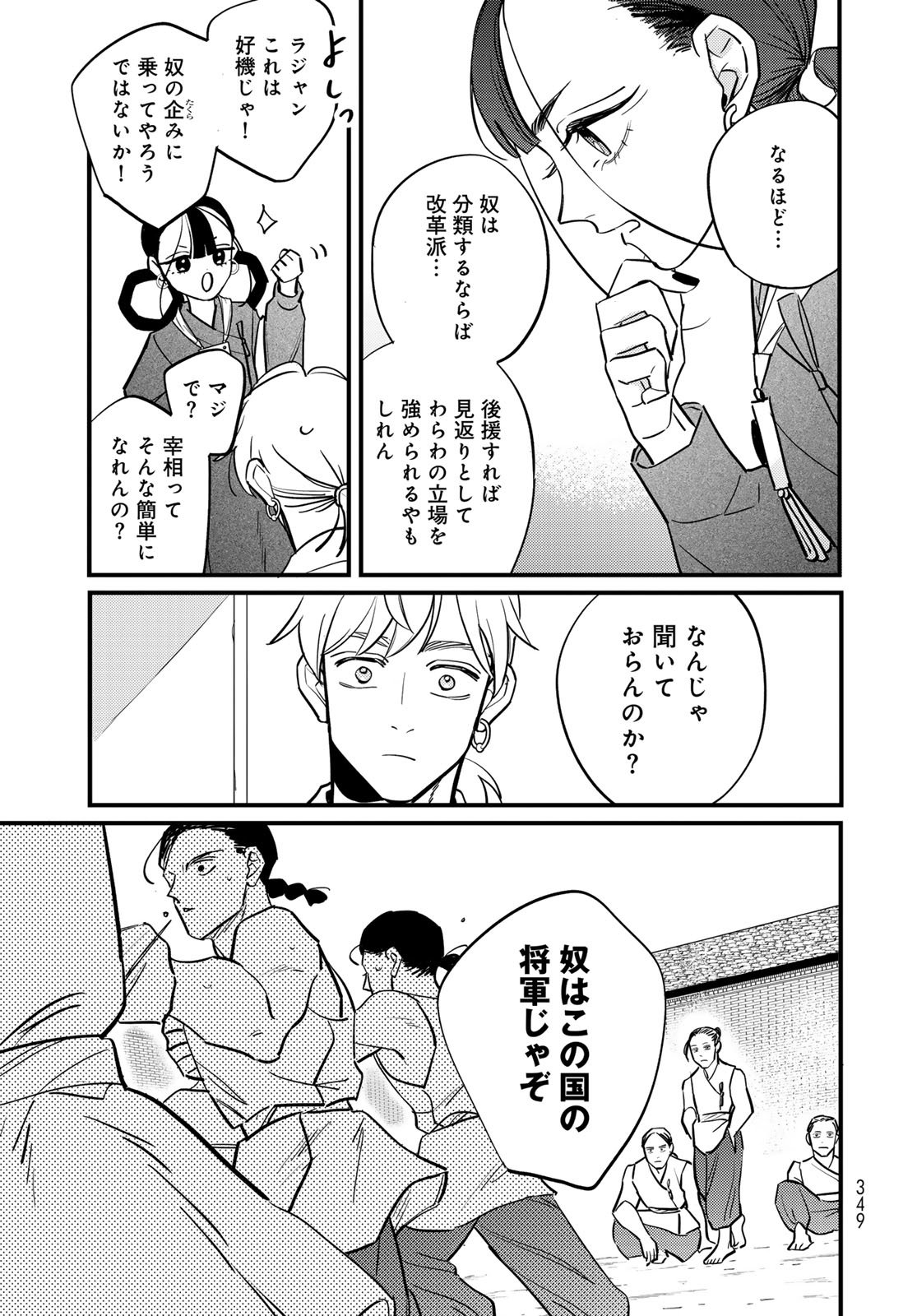 Shamballad Chapter 11 11ページ