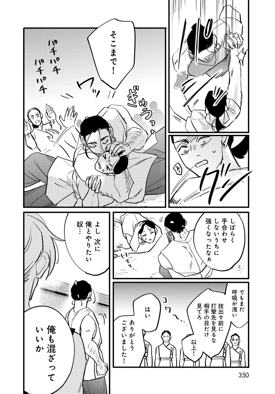 Shamballad Chapter 11 12ページ