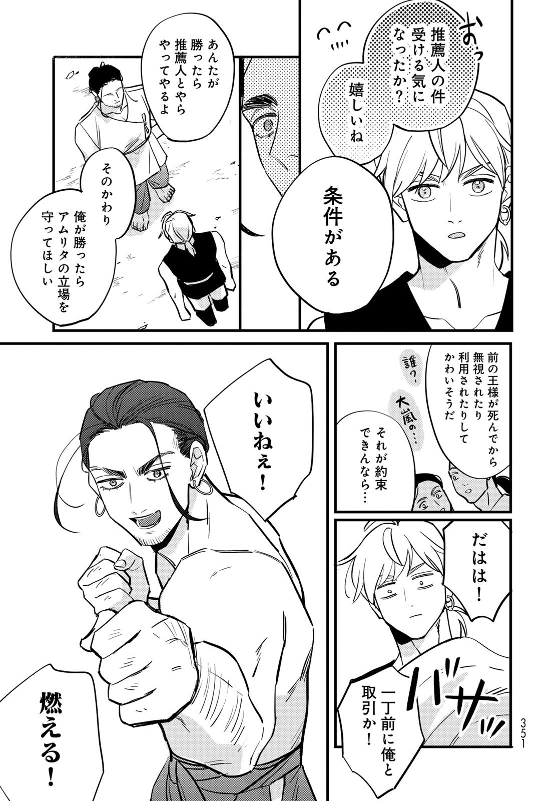 Shamballad Chapter 11 13ページ