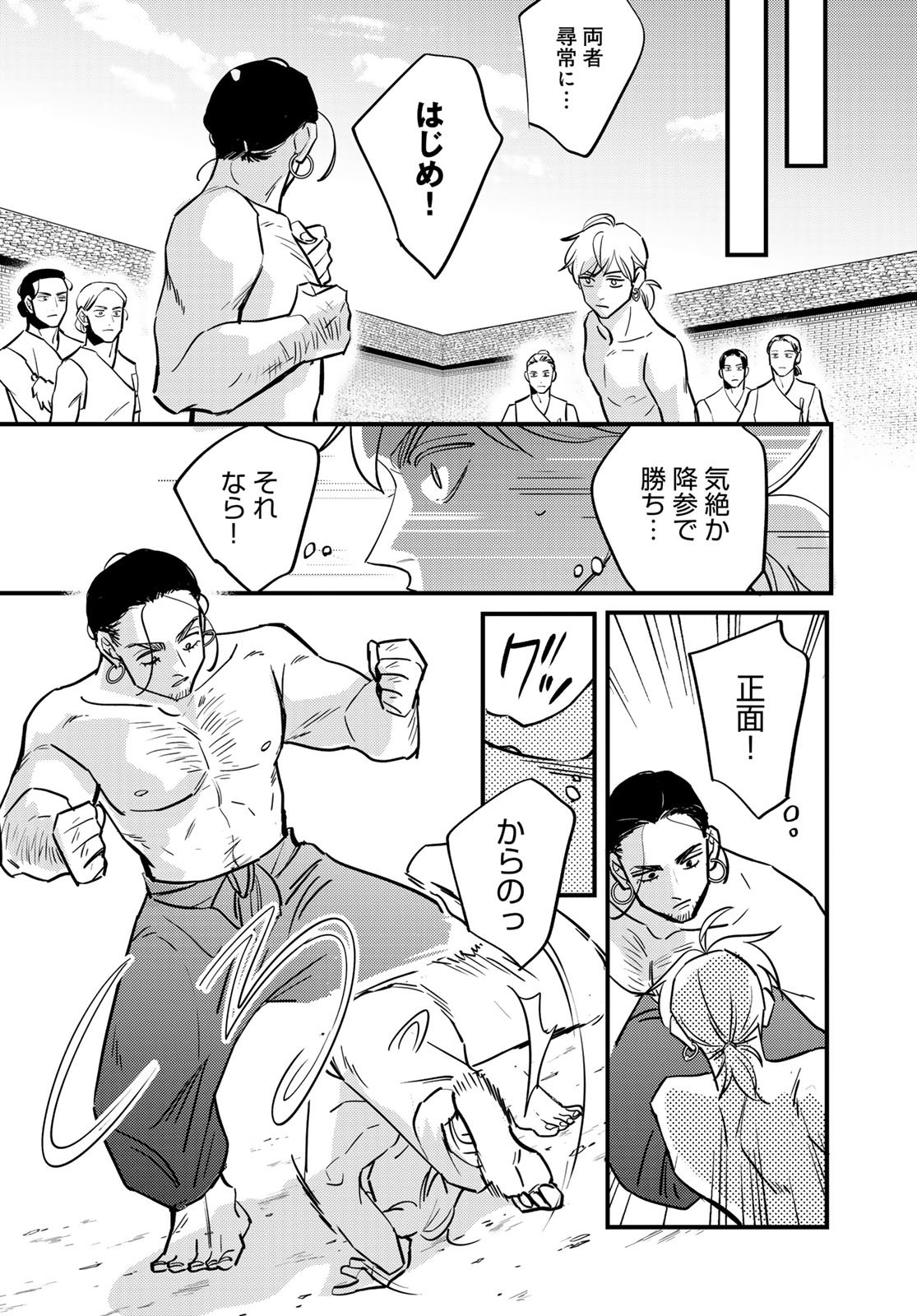 Shamballad Chapter 11 14ページ