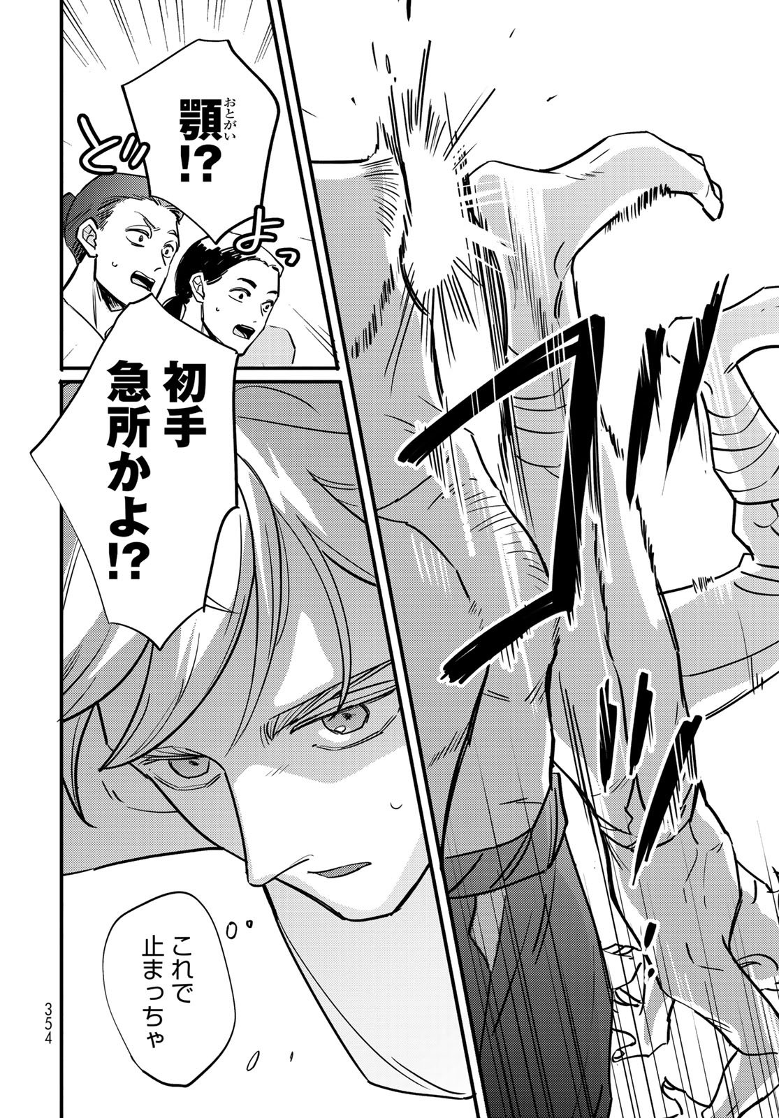 Shamballad Chapter 11 16ページ