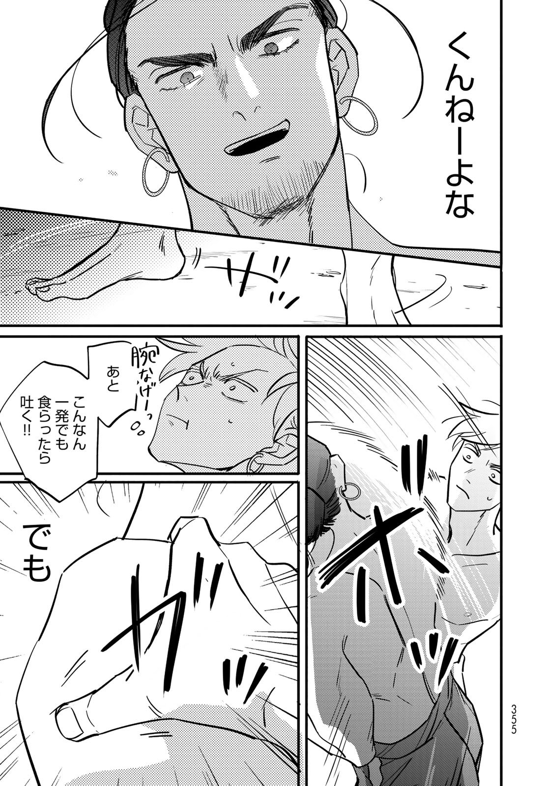 Shamballad Chapter 11 17ページ