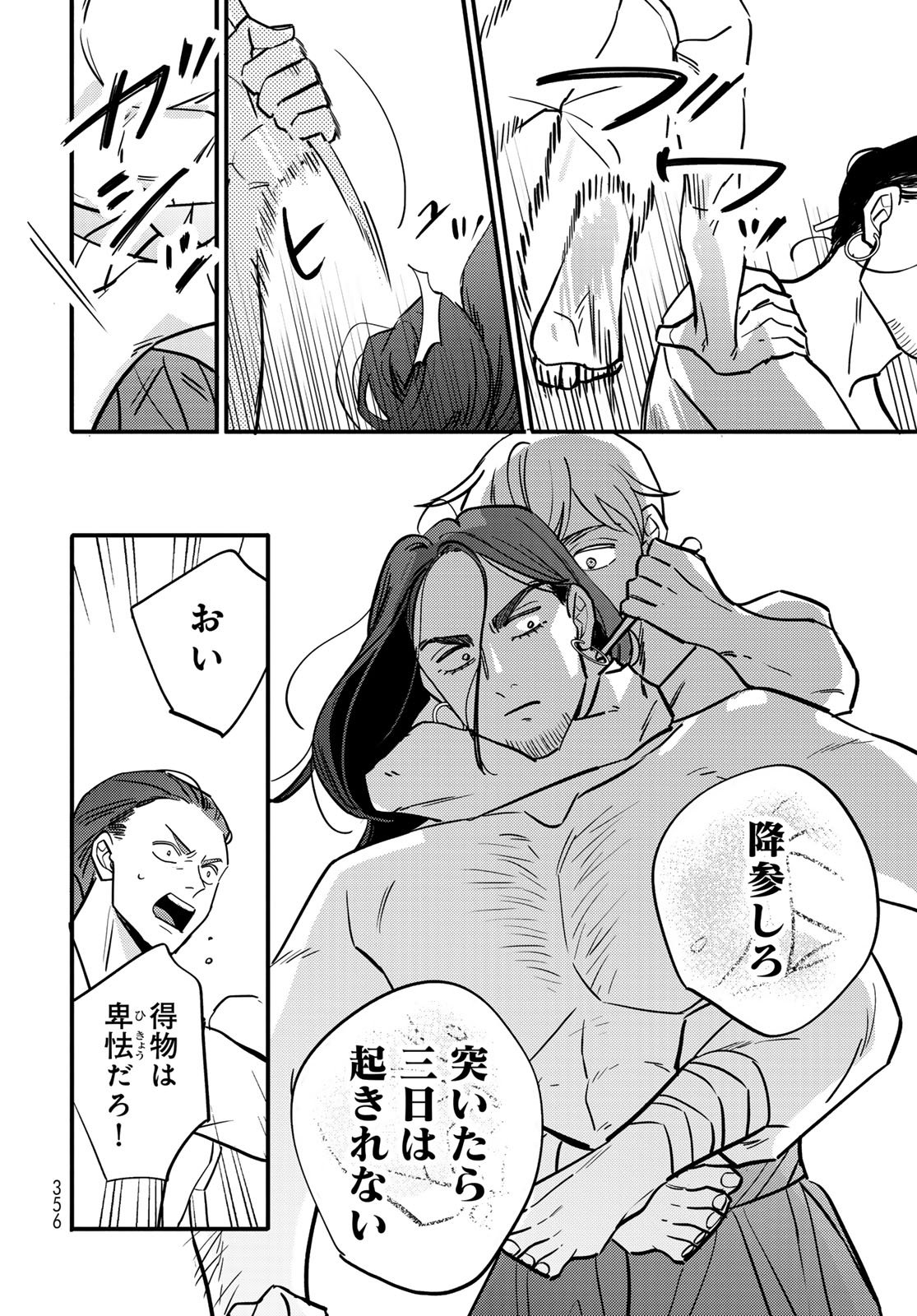 Shamballad Chapter 11 18ページ