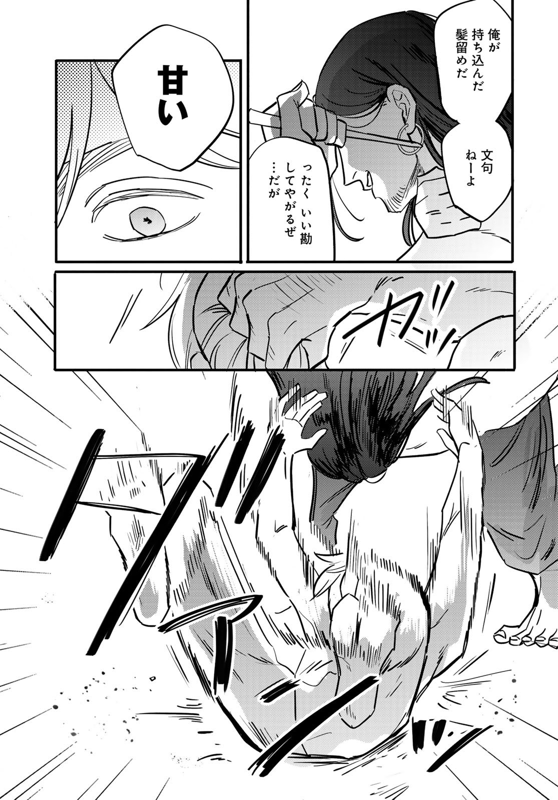Shamballad Chapter 11 19ページ