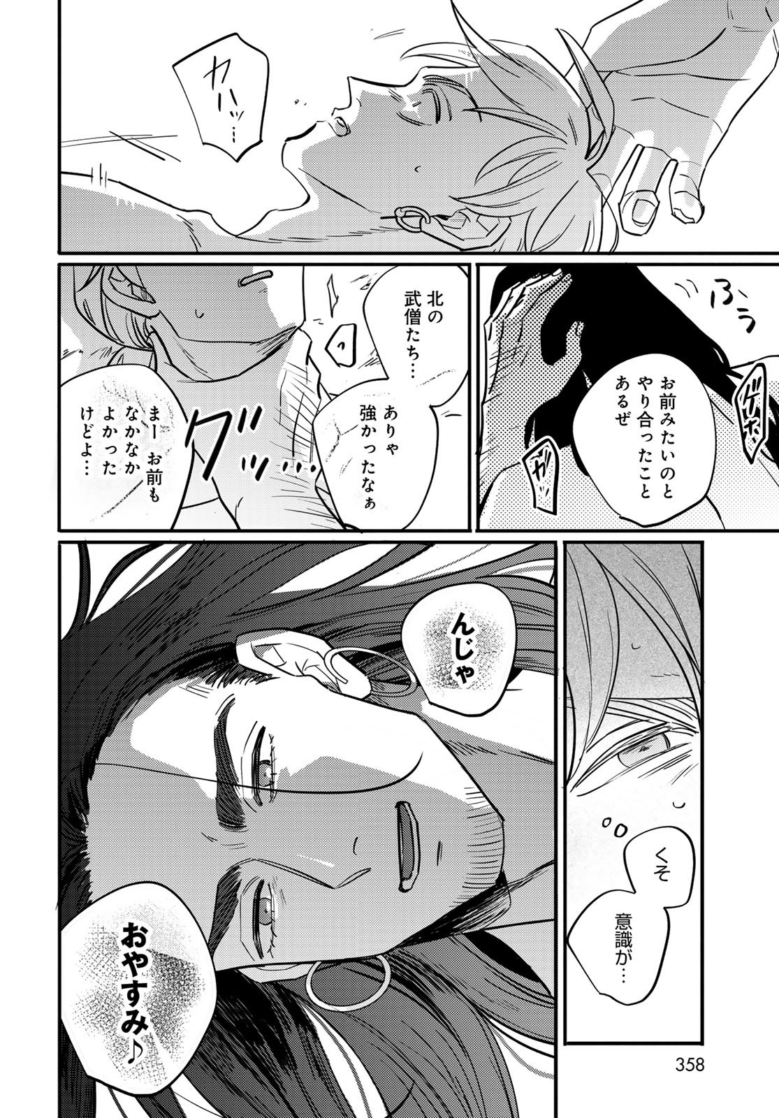 Shamballad Chapter 11 20ページ