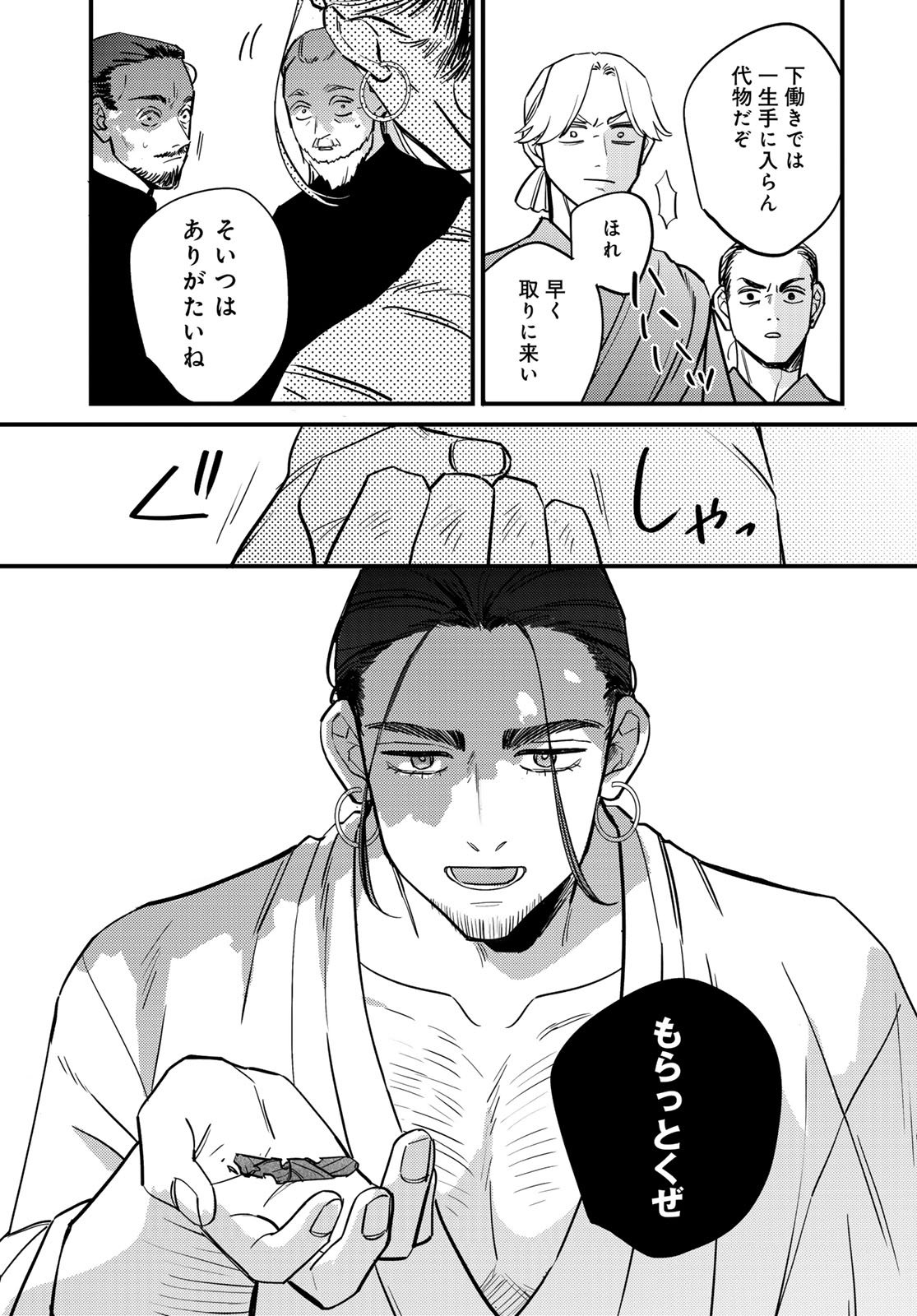 Shamballad Chapter 11 3ページ