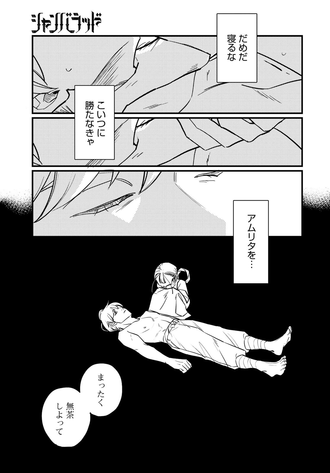 Shamballad Chapter 11 21ページ
