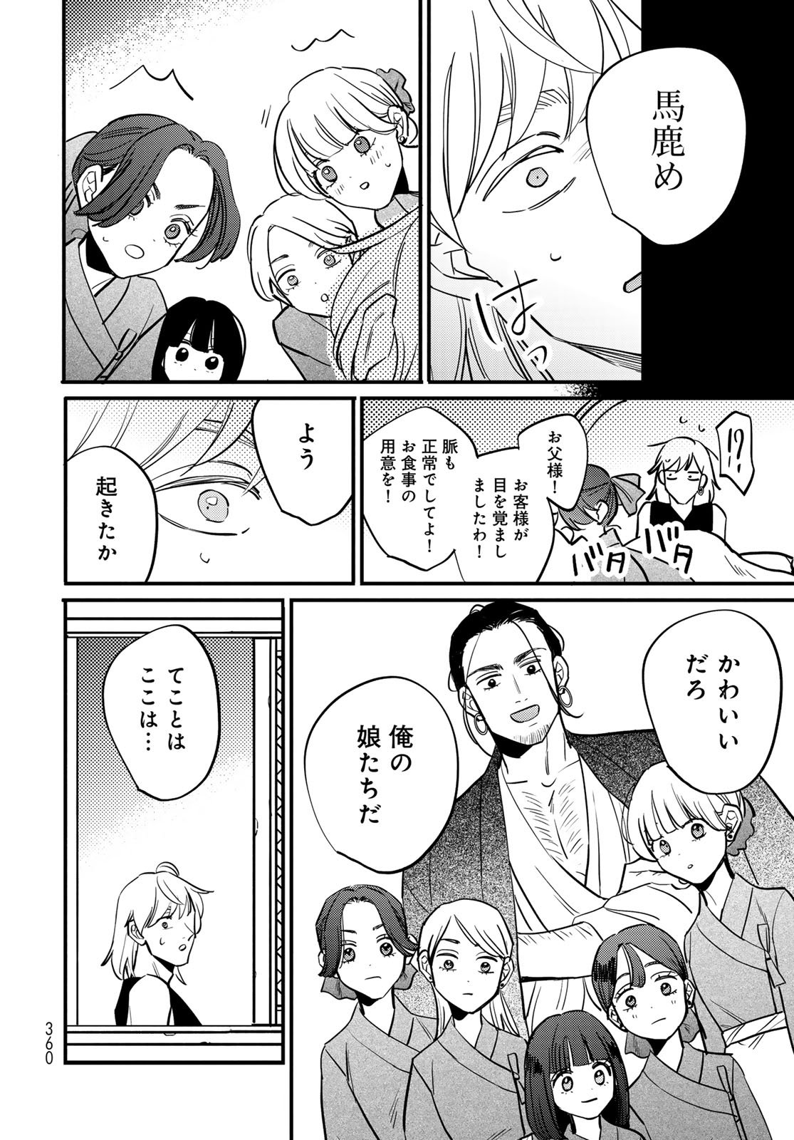 Shamballad Chapter 11 22ページ